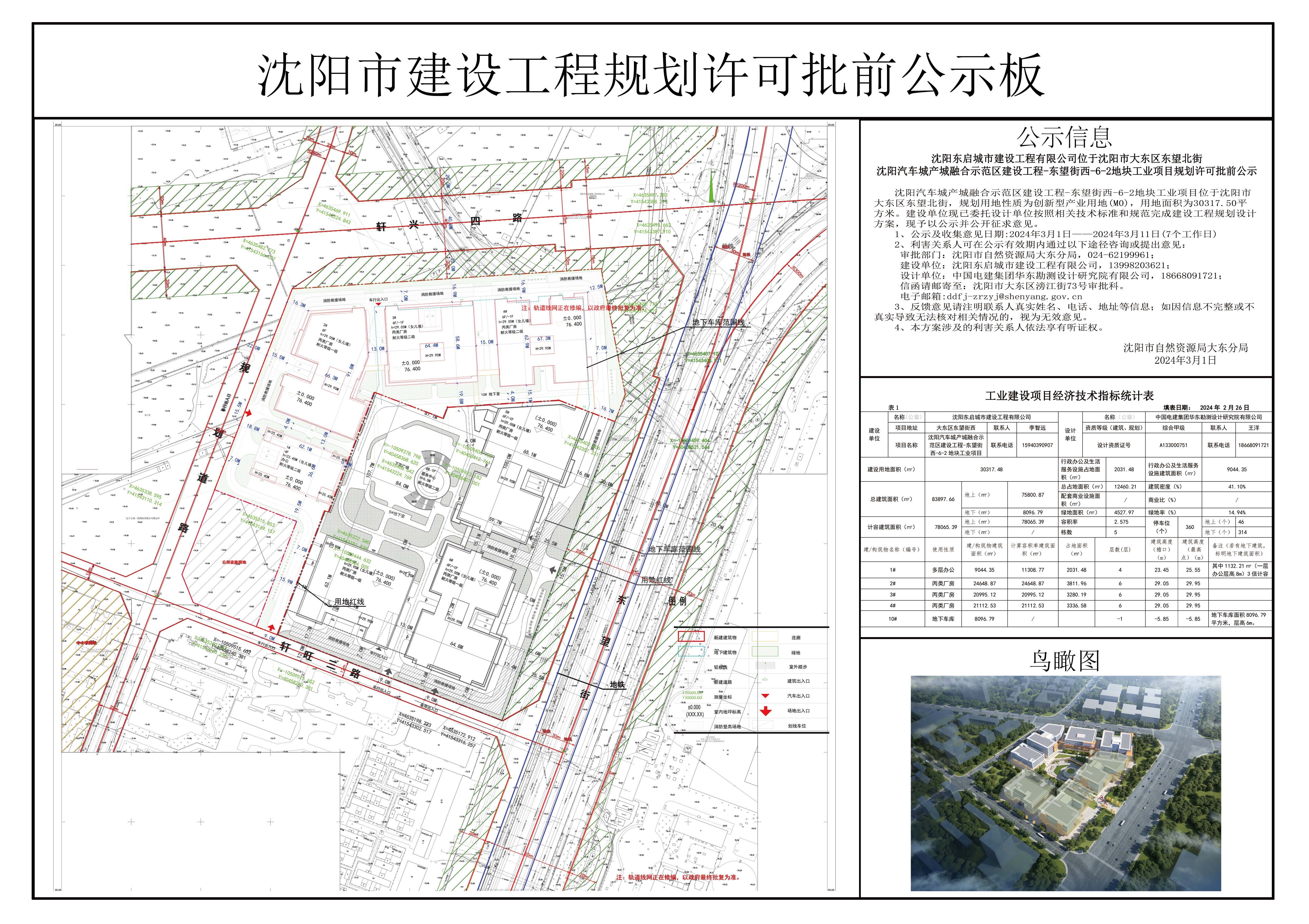 沈阳大东区用地规划图图片