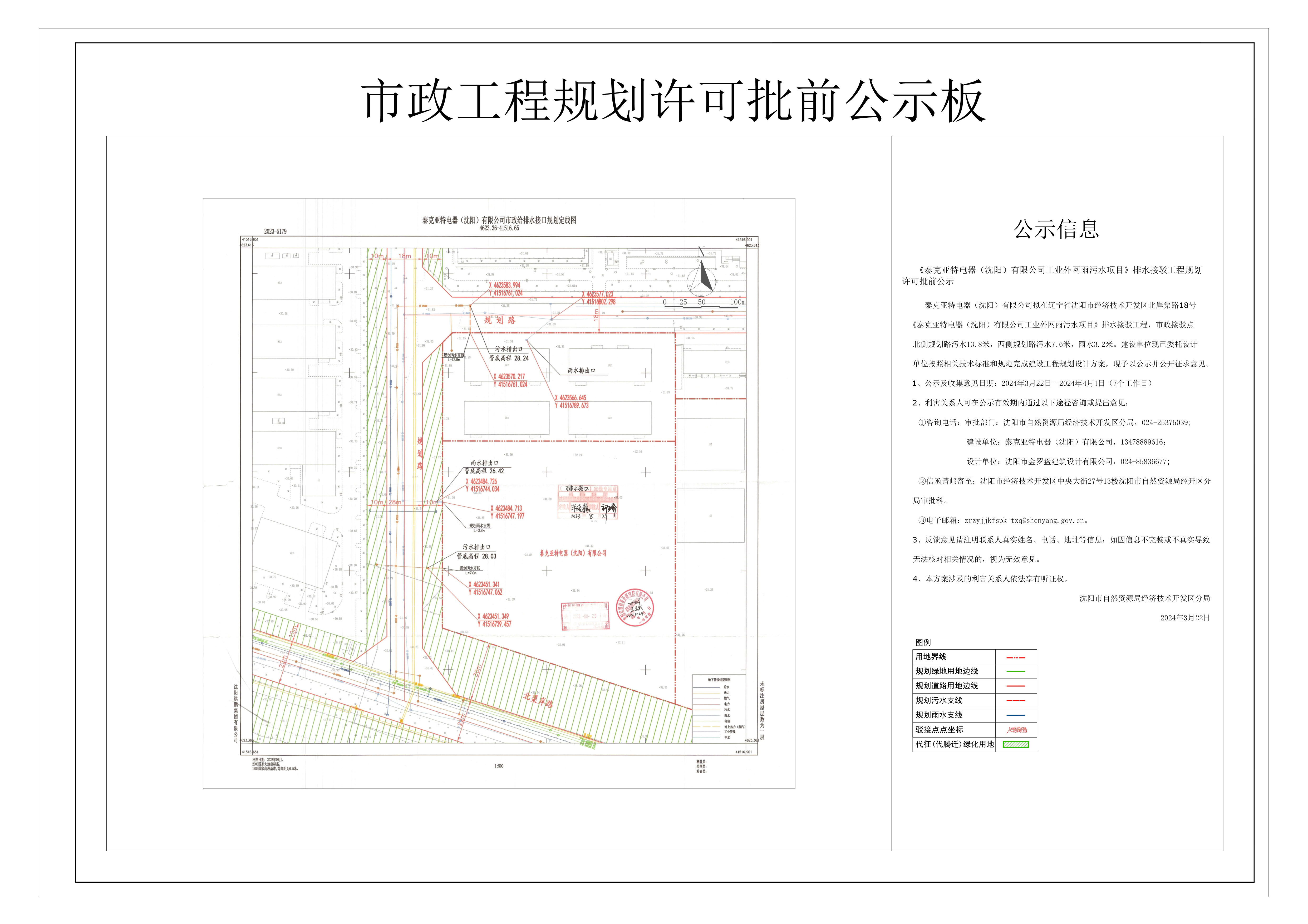 市政工程规划许可批前公示版.jpg