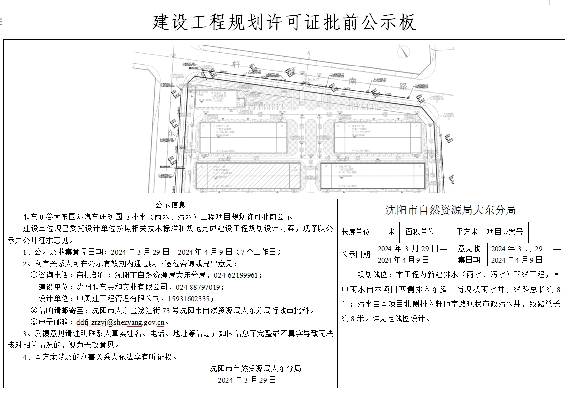 建设工程规划许可证批前公示板-联东U谷排水工程项目.jpg