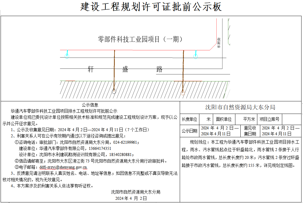 华通汽车零部件科技工业园项目排水工程规划许可批前公示.png