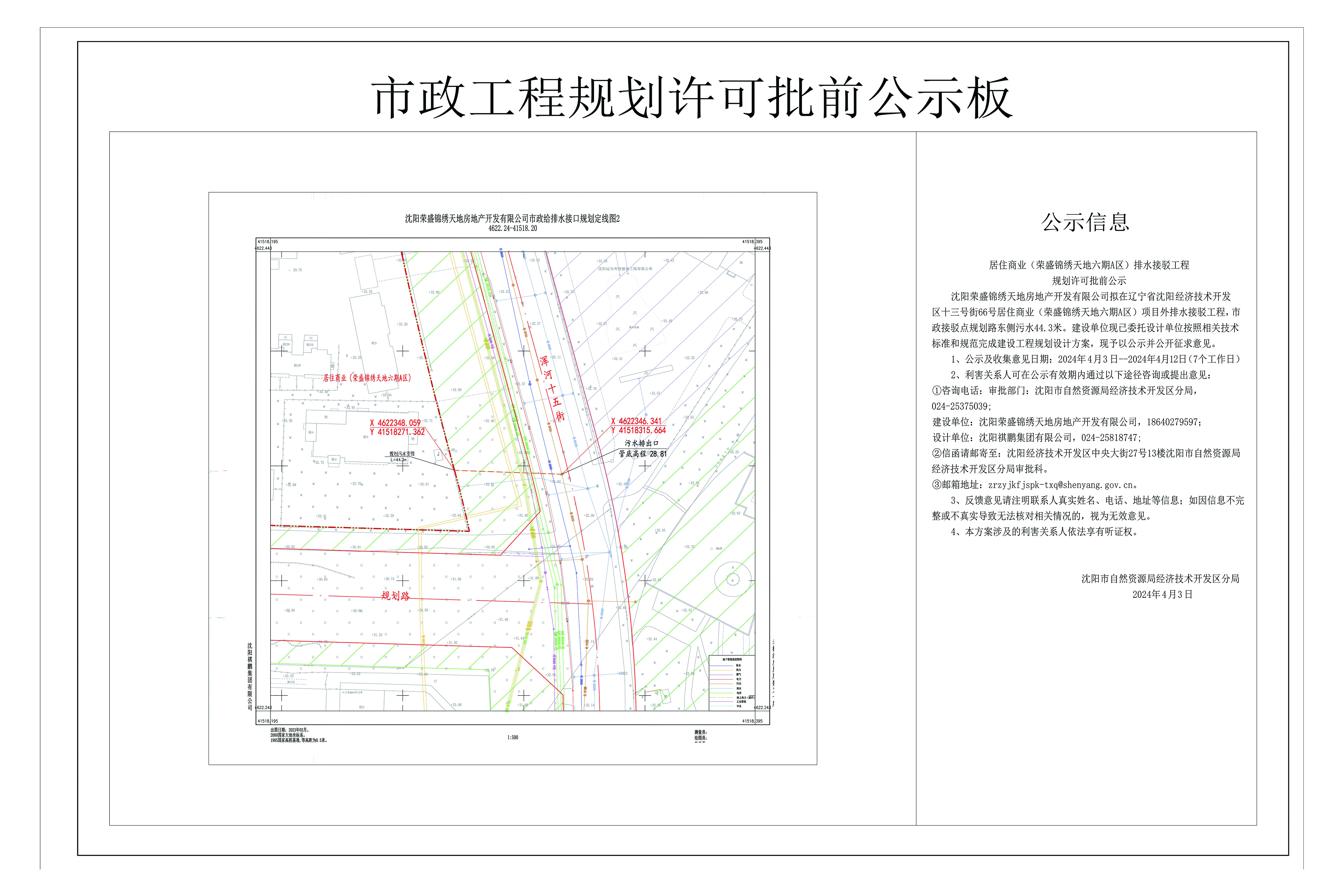 居住商业(荣盛锦绣天地六期A区)排水接驳工程 规划许可批前公示.jpg