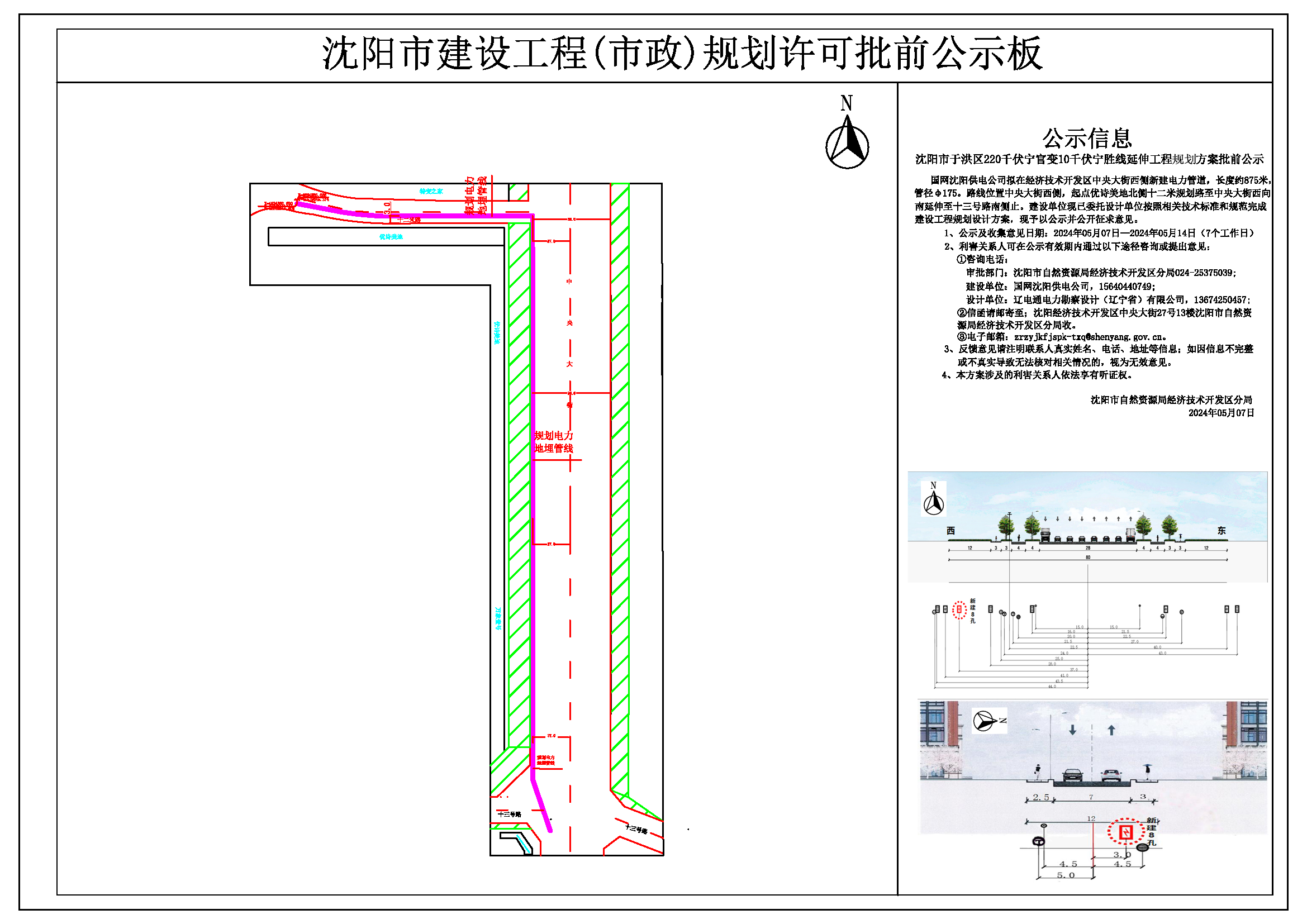 沈阳市于洪区220千伏宁官变10千伏宁胜线延伸工程规划方案批前公示.png