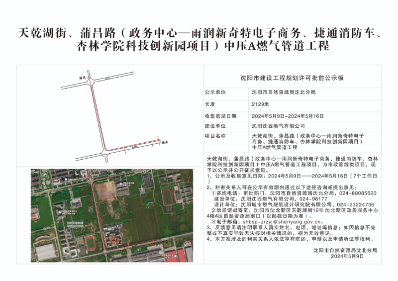 天乾湖街、蒲昌路(政务中心—雨润新奇特电子商务、捷通消防车、杏林学院科技创新园项目)中压A燃气管道工程规划许可批前公.jpg