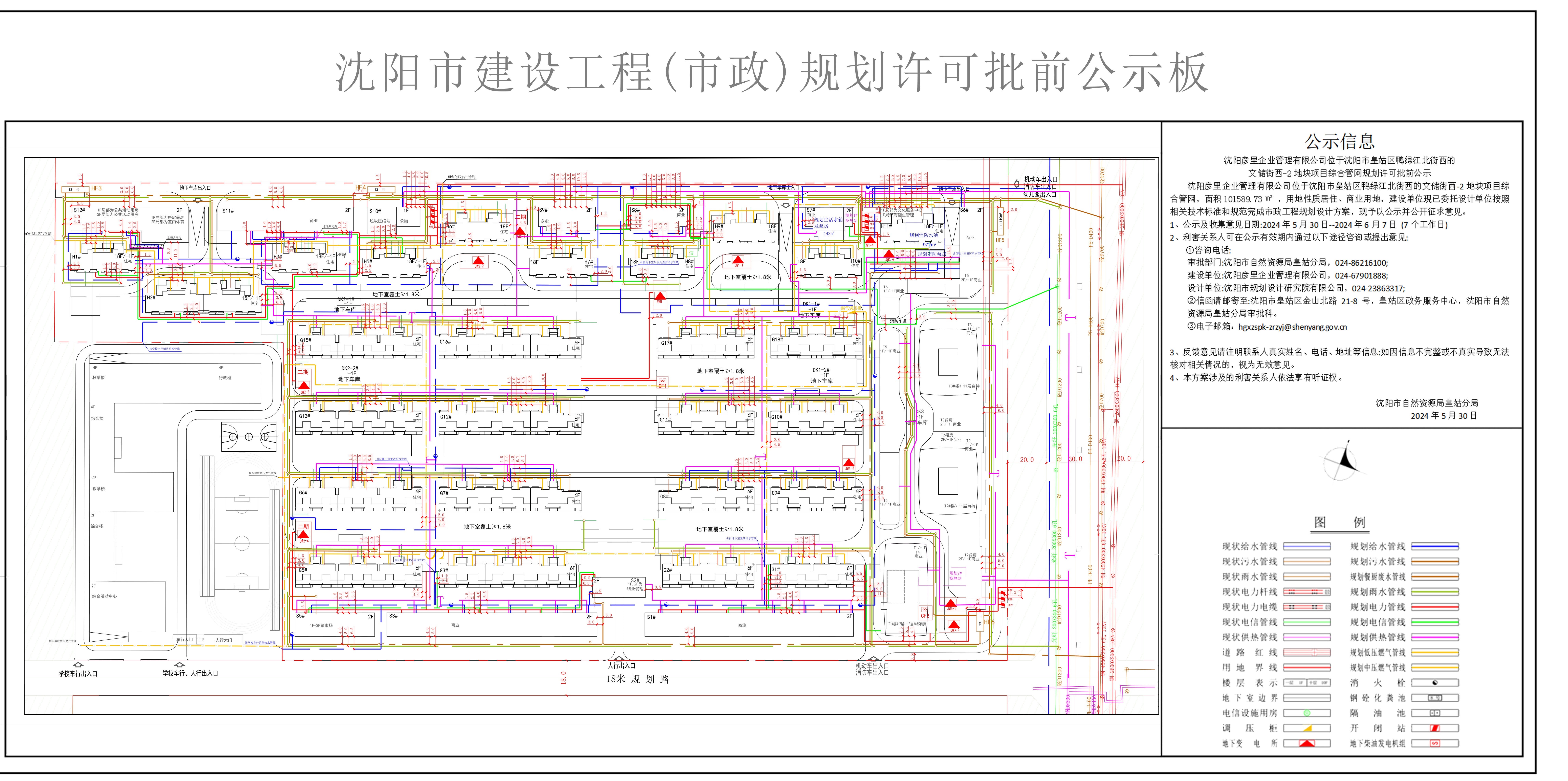 沈阳市建设工程(市政)规划许可批前公示板.jpg