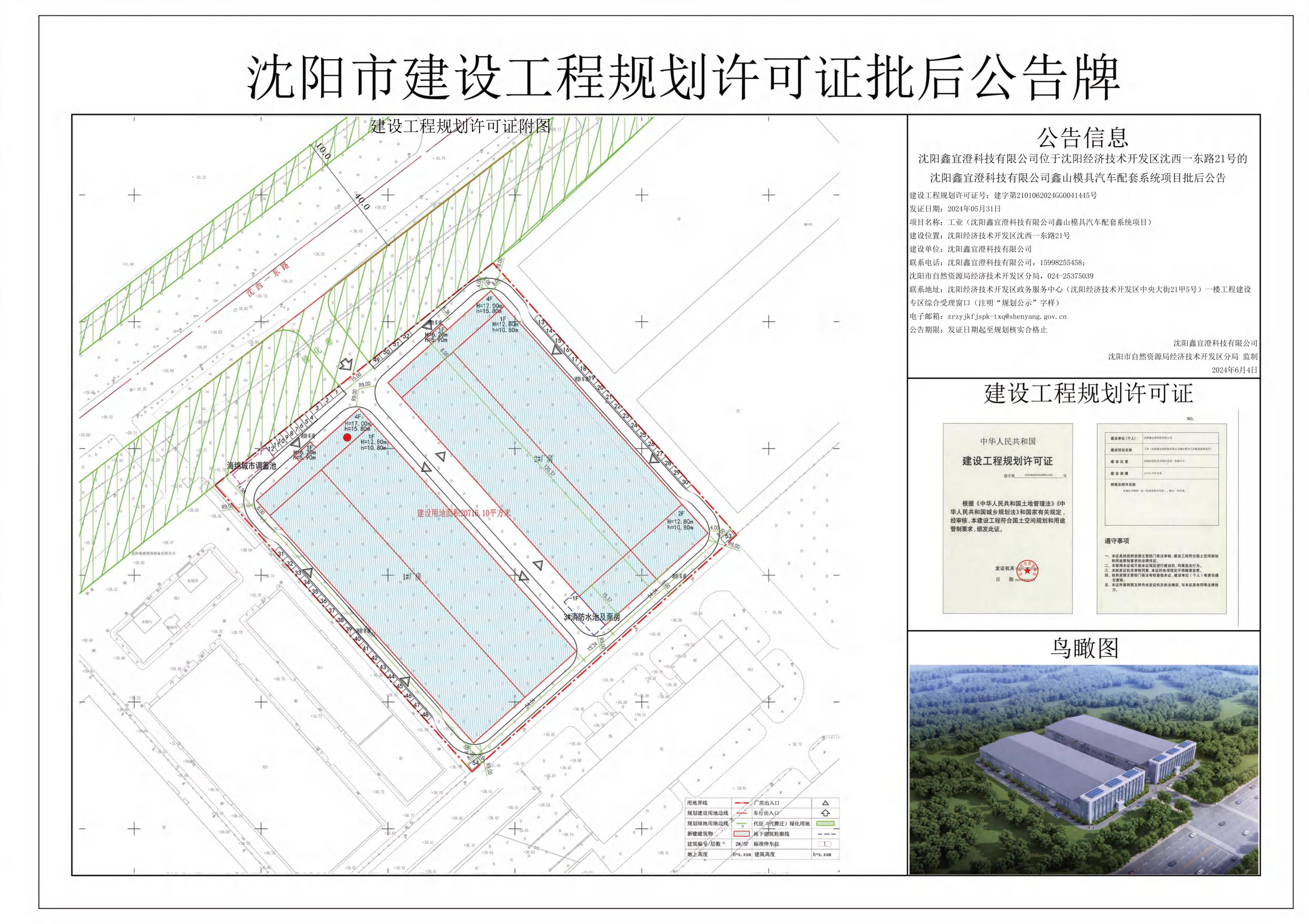 沈阳市建设工程规划许可证批后公告牌.jpg