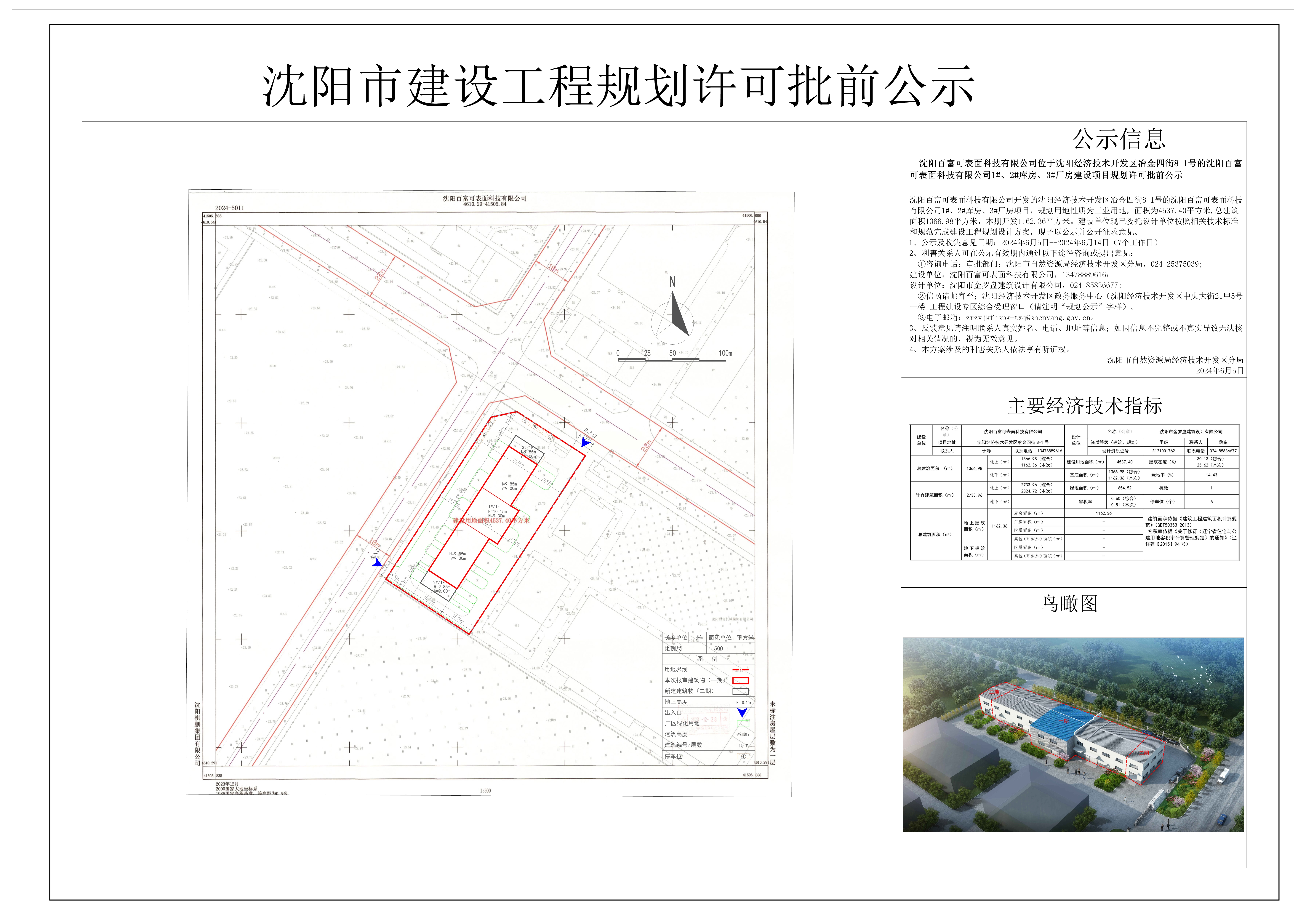 沈阳市建设工程规划许可批前公示.jpg