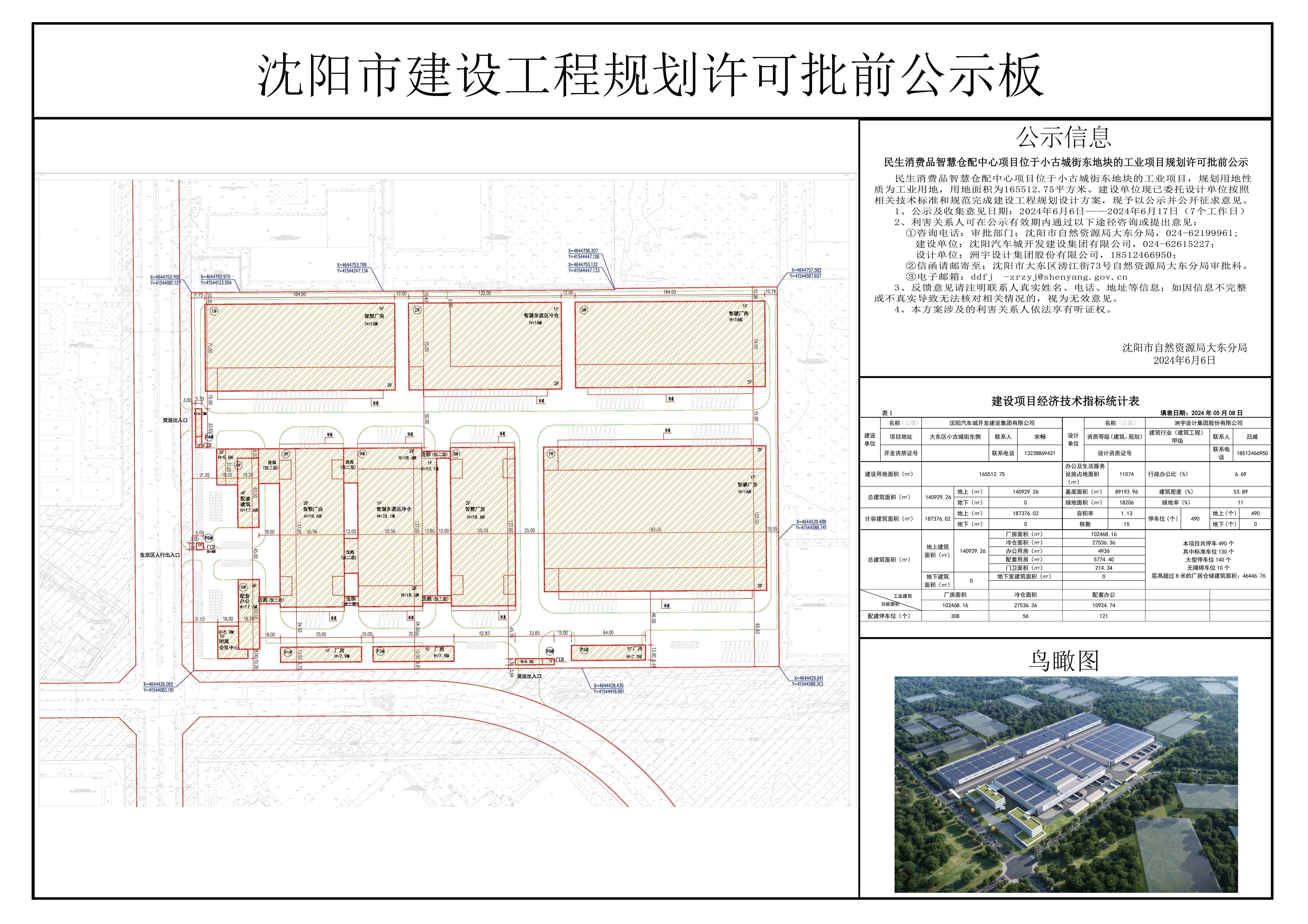 民生消费品智慧仓配中心项目位于小古城街东地块的工业项目规划许可批前公示.jpg