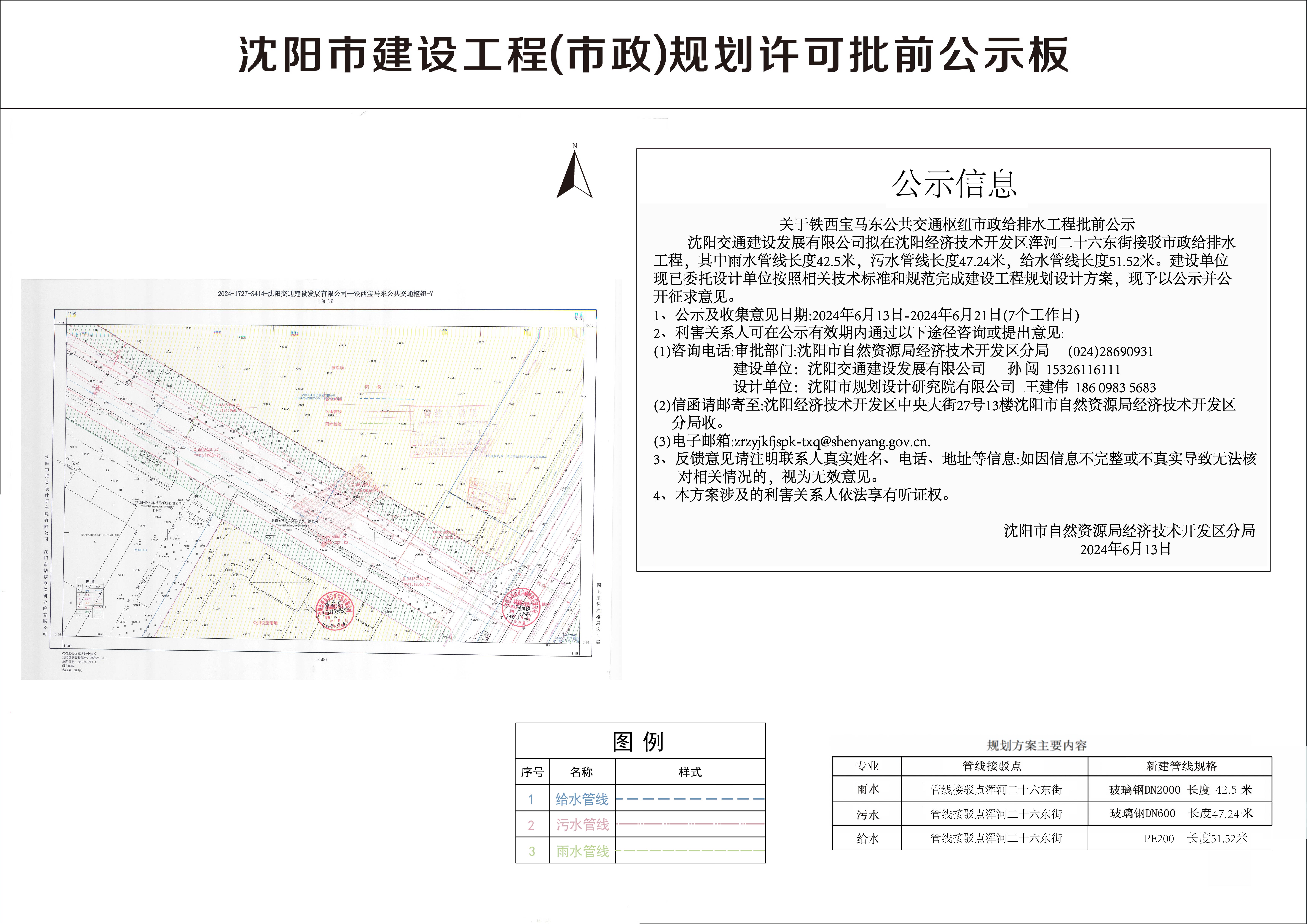 关于铁西宝马东公共交通枢纽市政给排水工程批前公示.jpg