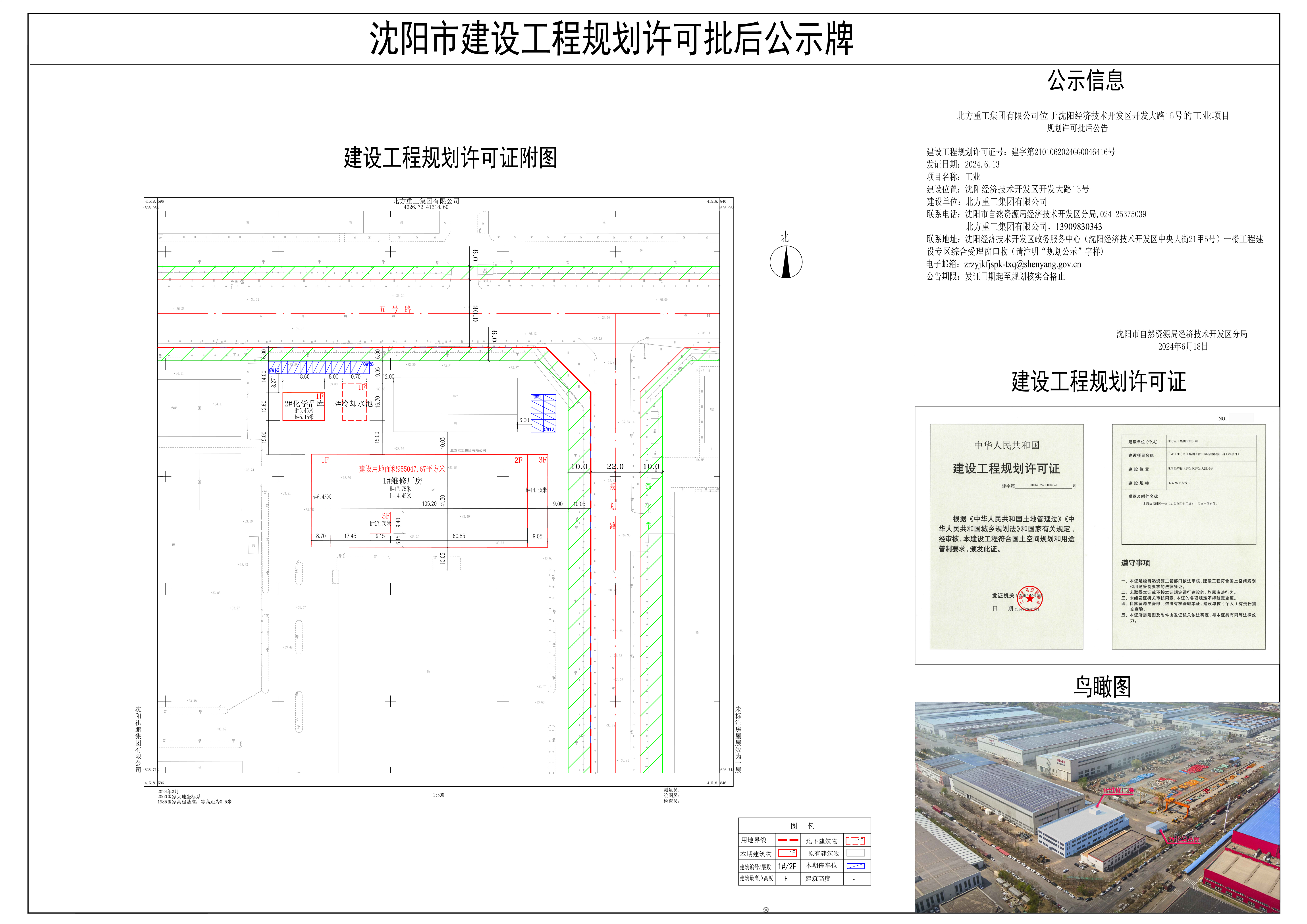 北方重工集团有限公司位于沈阳经济技术开发区开发大路16号的工业项目规划许可批后公告(1).jpg