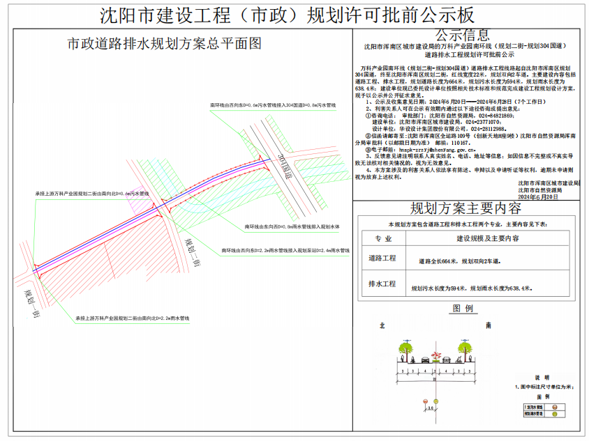36万科产业园南环线(规划二街-规划304国道)道路排水工程.jpg