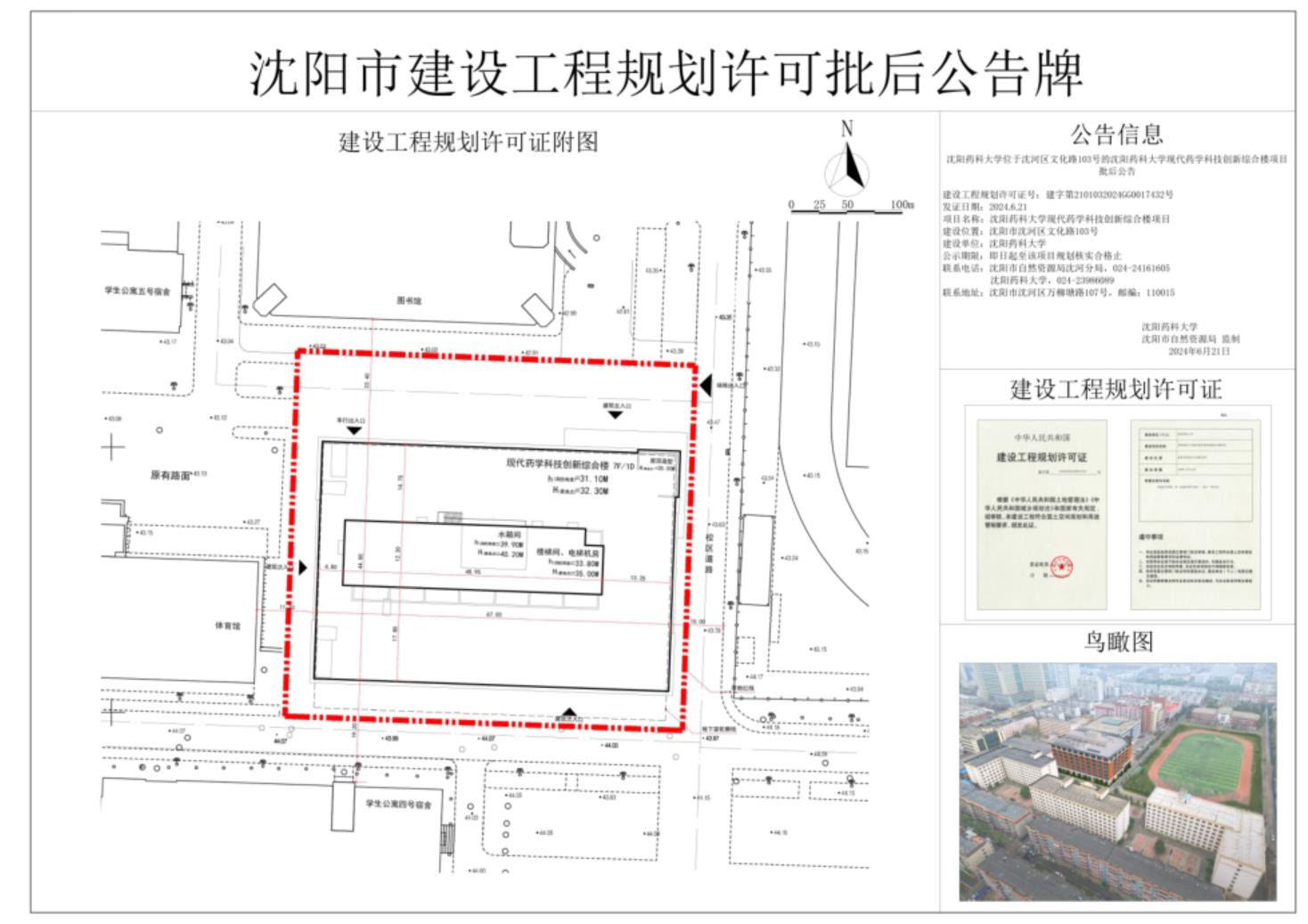 沈阳市建设工程规划许可批后公告牌.jpg