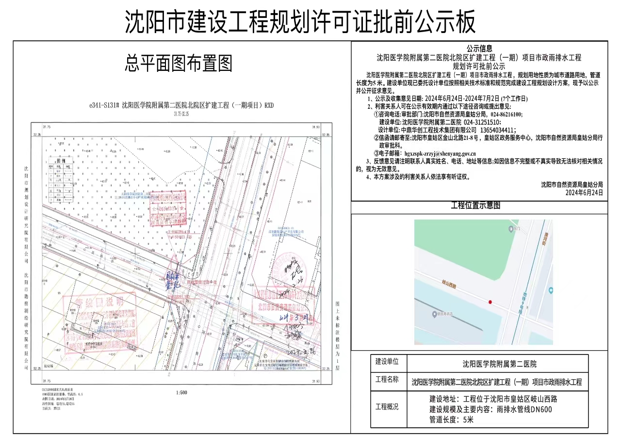 沈阳市建设工程规划许可证批前公示板.jpg