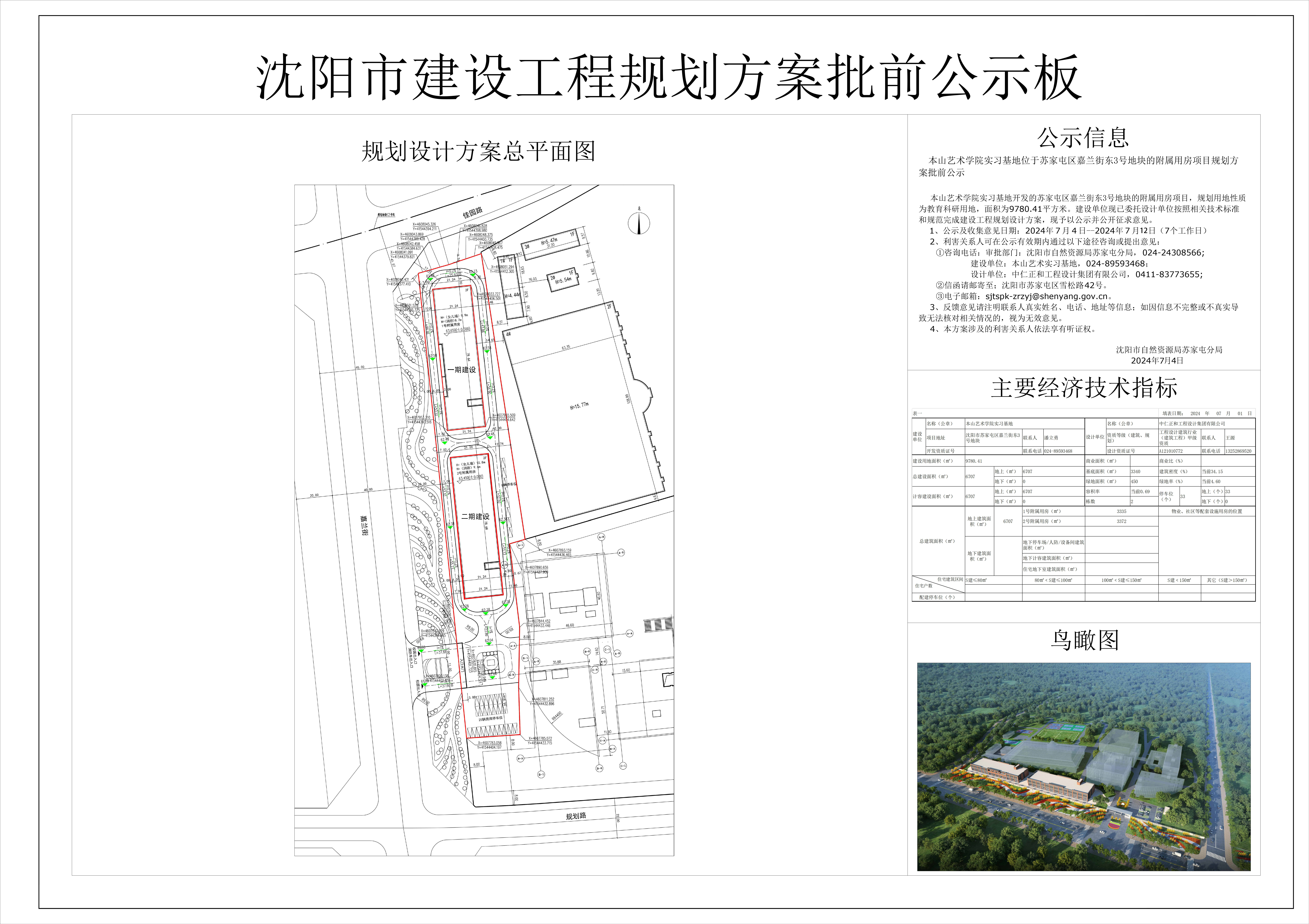 本山艺术学院实习基地位于苏家屯区嘉兰街东3号地块的附属用房项目规划方案批前公示.jpg