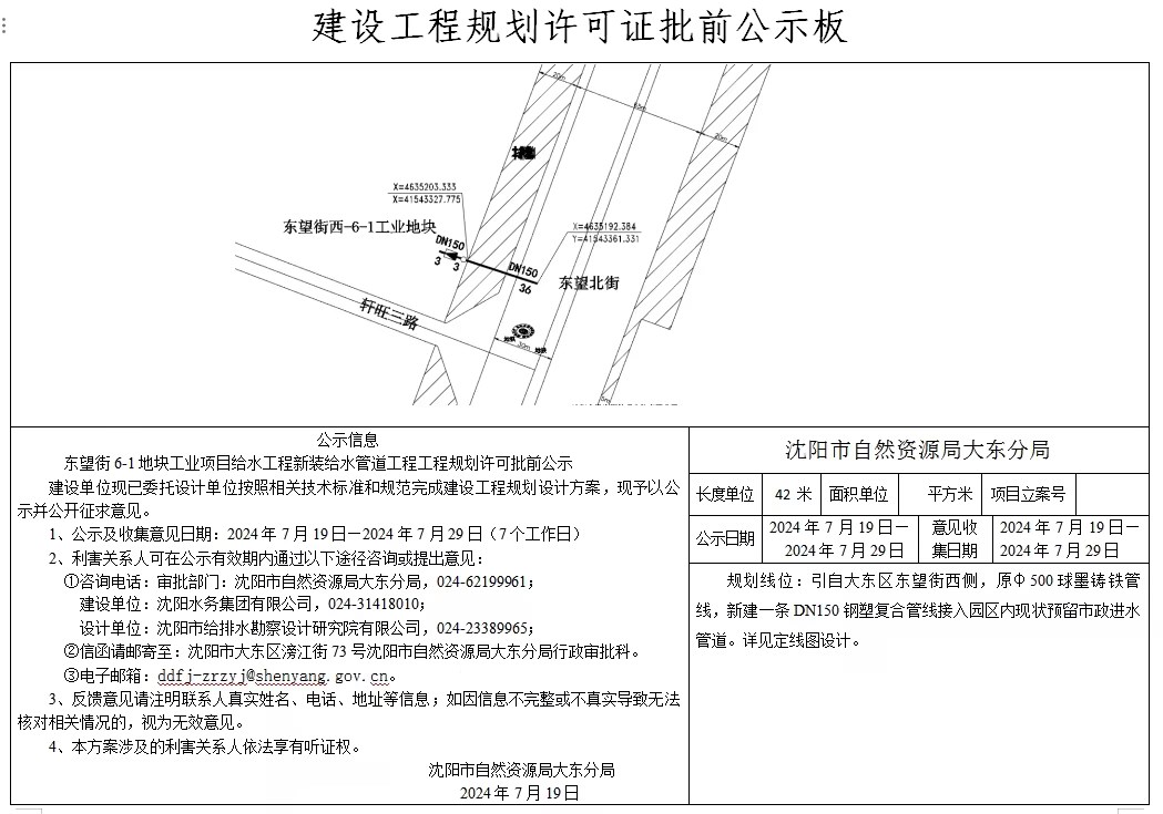 东望街6-1地块工业项目给水工程新装给水管道工程工程规划许可批前公示.jpg