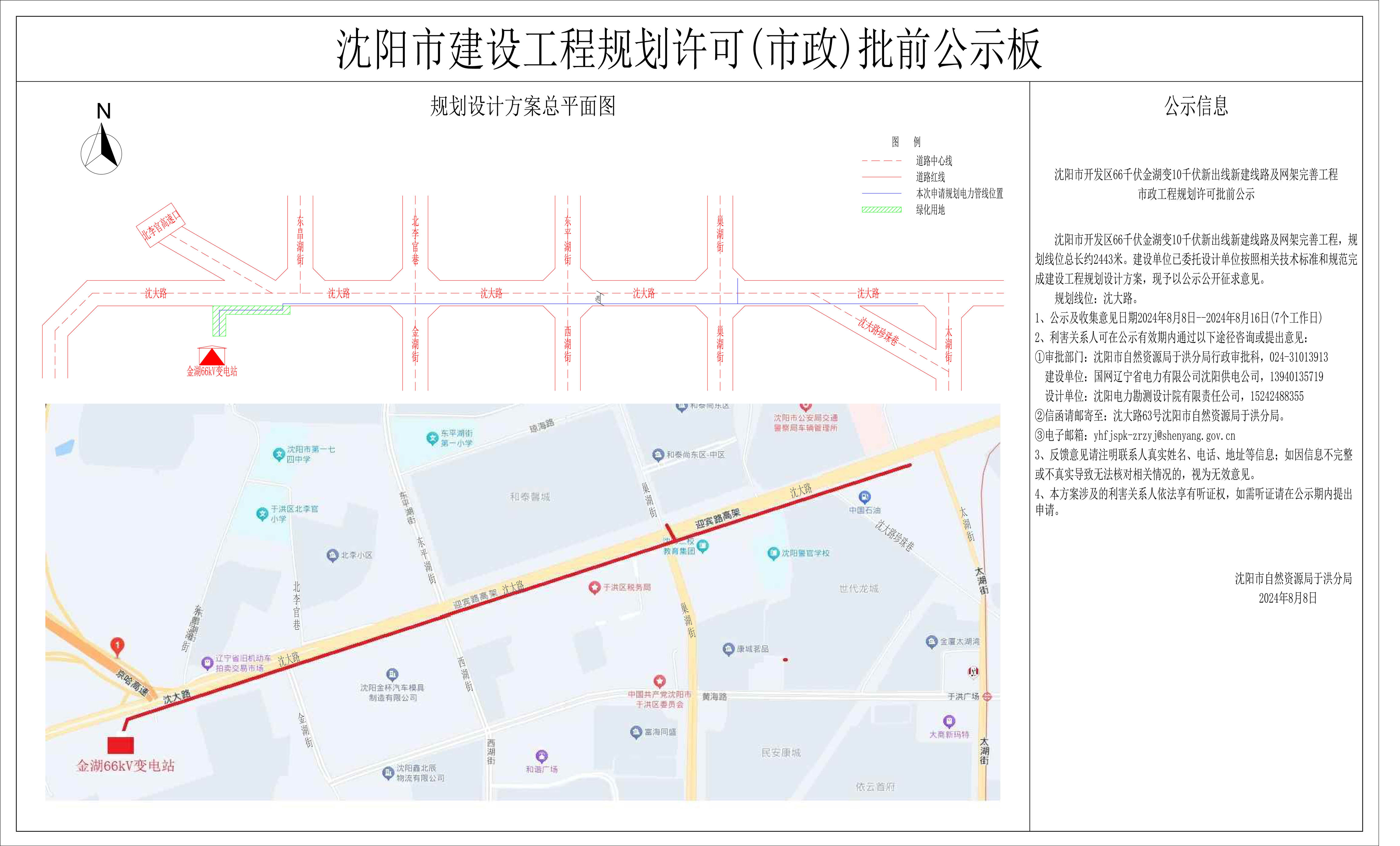 沈阳市开发区66千伏金湖变10千伏新出线新建线路及网架完善工程市政工程规划许可批前公示.jpg