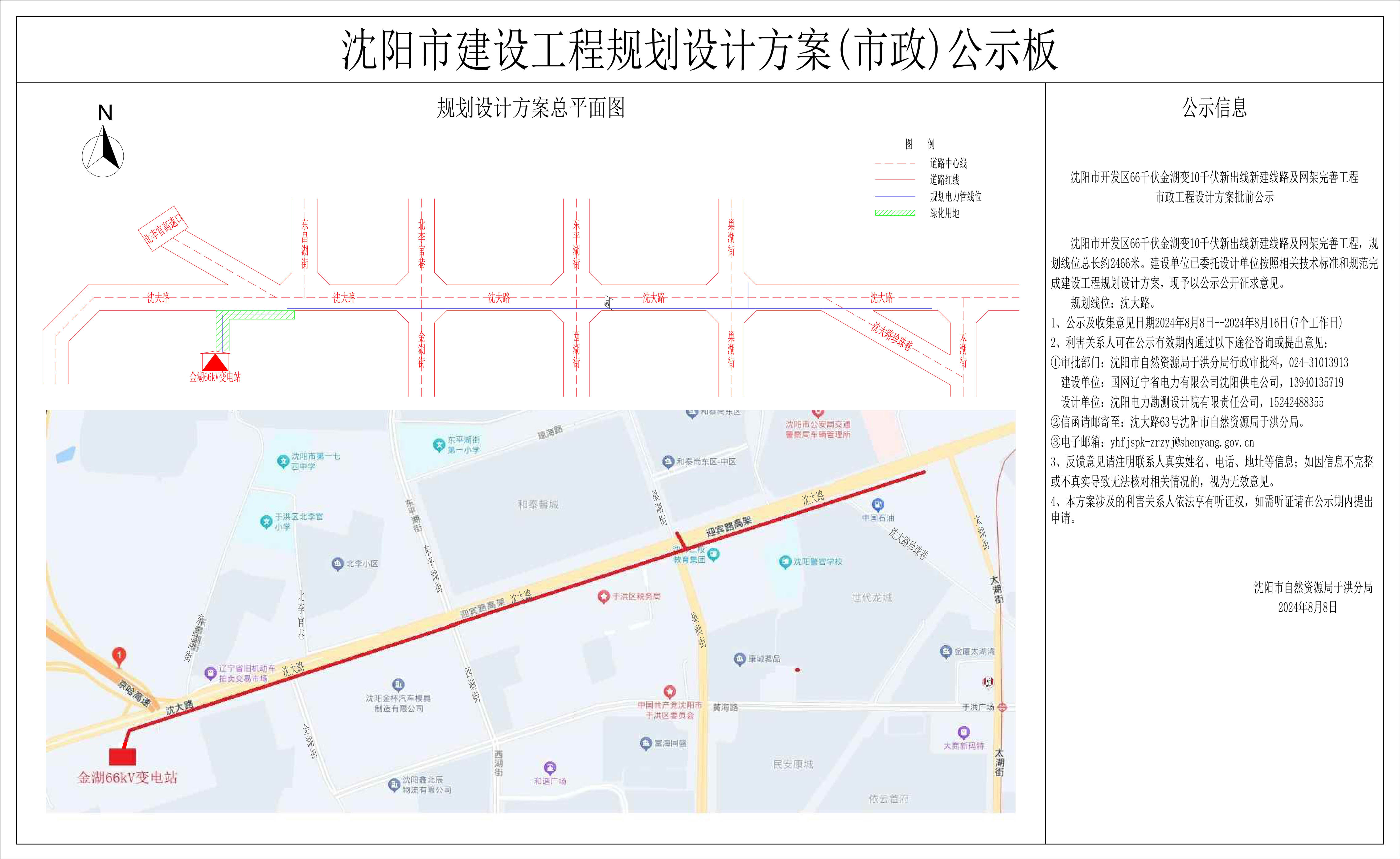 沈阳市开发区66千伏金湖变10千伏新出线新建线路及网架完善工程市政工程设计方案批前公示.jpg