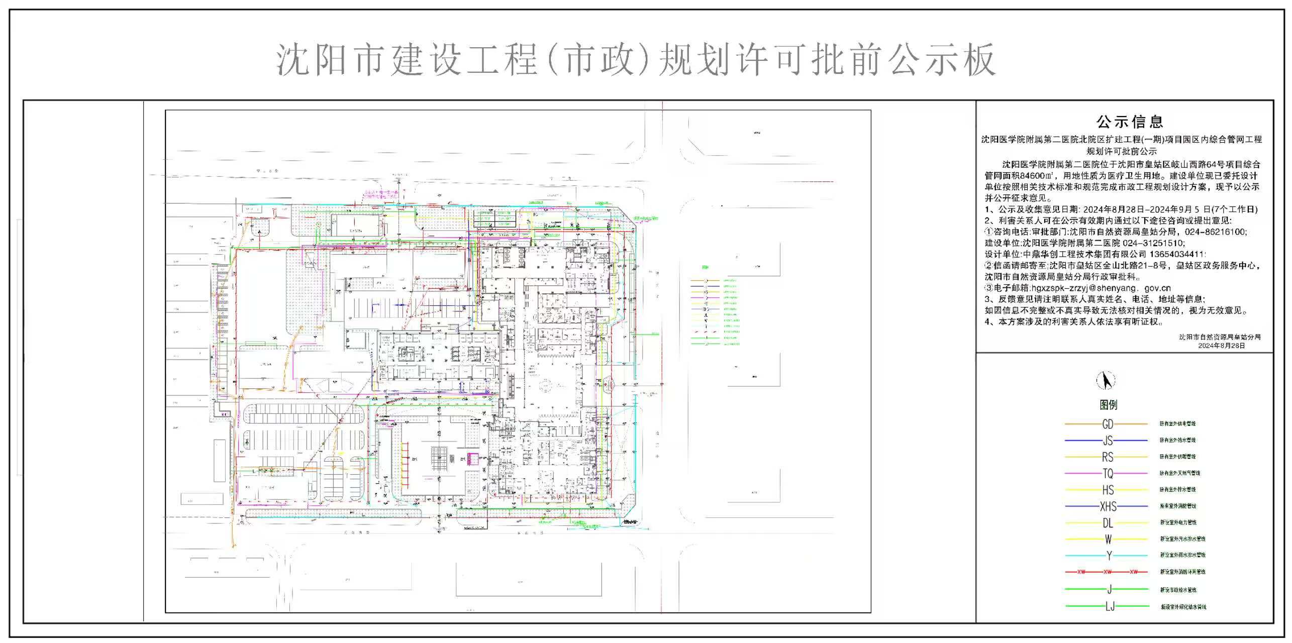 沈阳医学院附属第二医院北院区扩建工程(一期)项目园区内综合管网工程规划许可批前公示.jpg