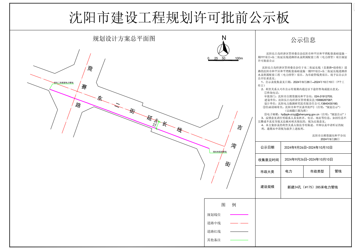 沈阳长白岛经济区管理委员会沈阳市和平区和平湾配套基础设施一期 PPP 项目-东二街延长线道路排水及附属配套工程(电力排管)项目规划许可批前公示.png