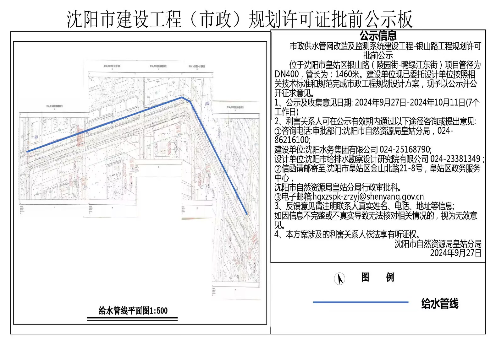 市政供水管网改造及监测系统建设工程-银山路工程规划许可批前公示.jpg