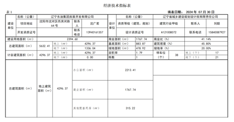 东油公示表.png