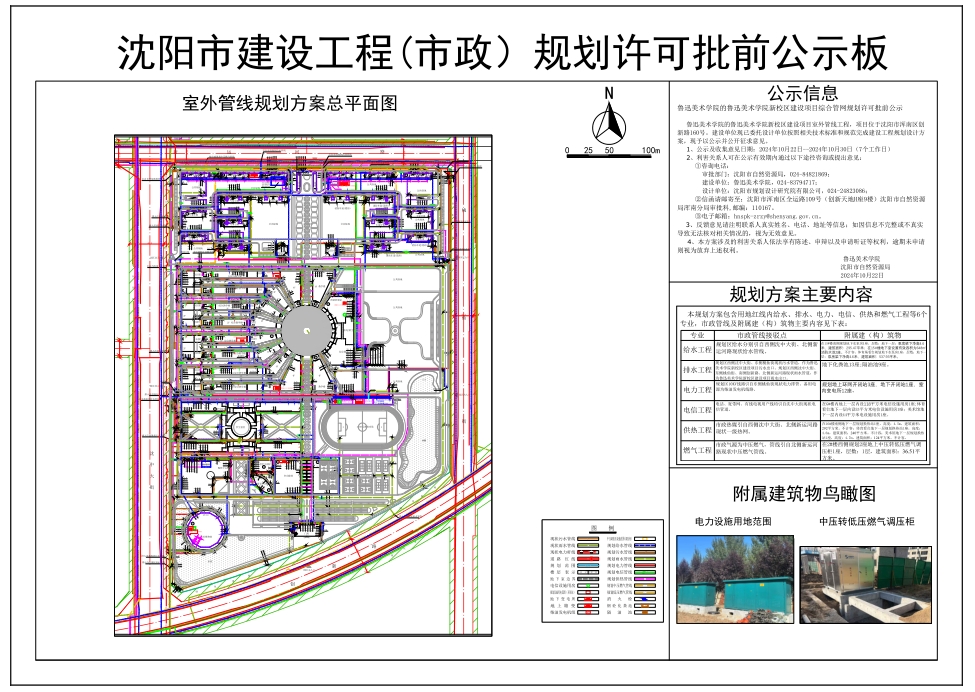 鲁迅美术学院的鲁迅美术学院新校区建设项目综合管网规划许可批前公示.png
