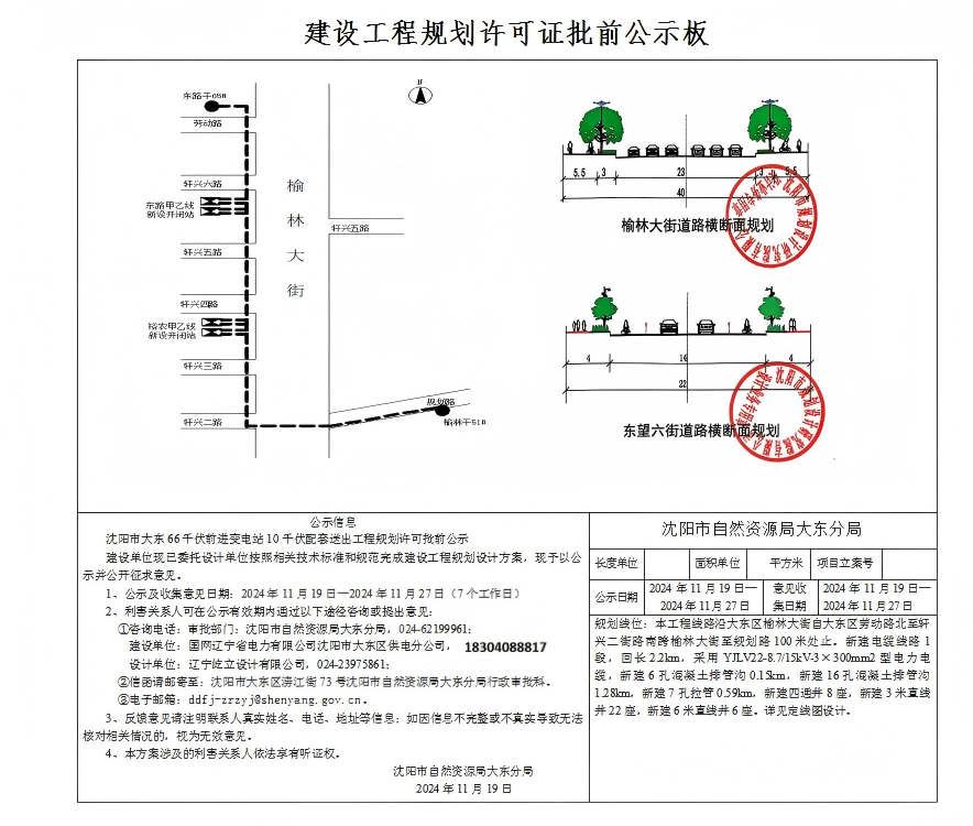 沈阳市大东66千伏前进变电站10千伏配套送出工程规划许可批前公示.png