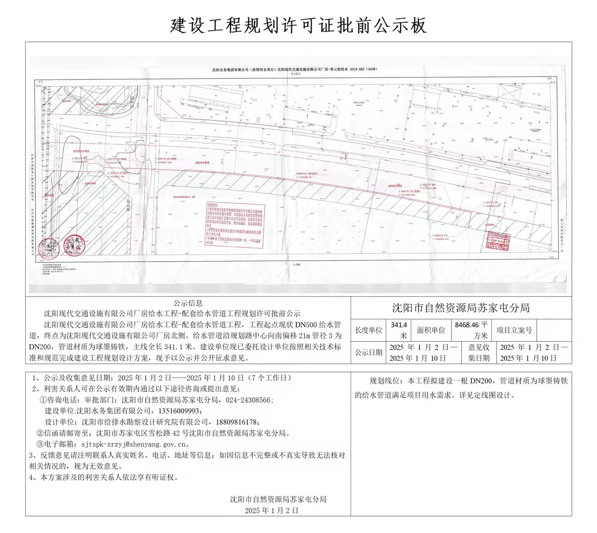 沈阳现代交通设施有限公司厂房给水工程-配套给水管道工程规划许可批前公示.jpg