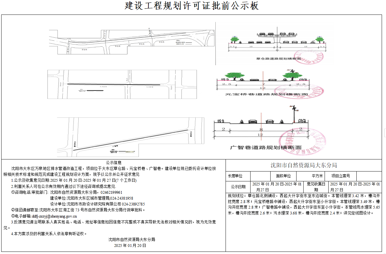 沈阳市大东区万泉地区排水管道改造工程规划许可批前公示.png