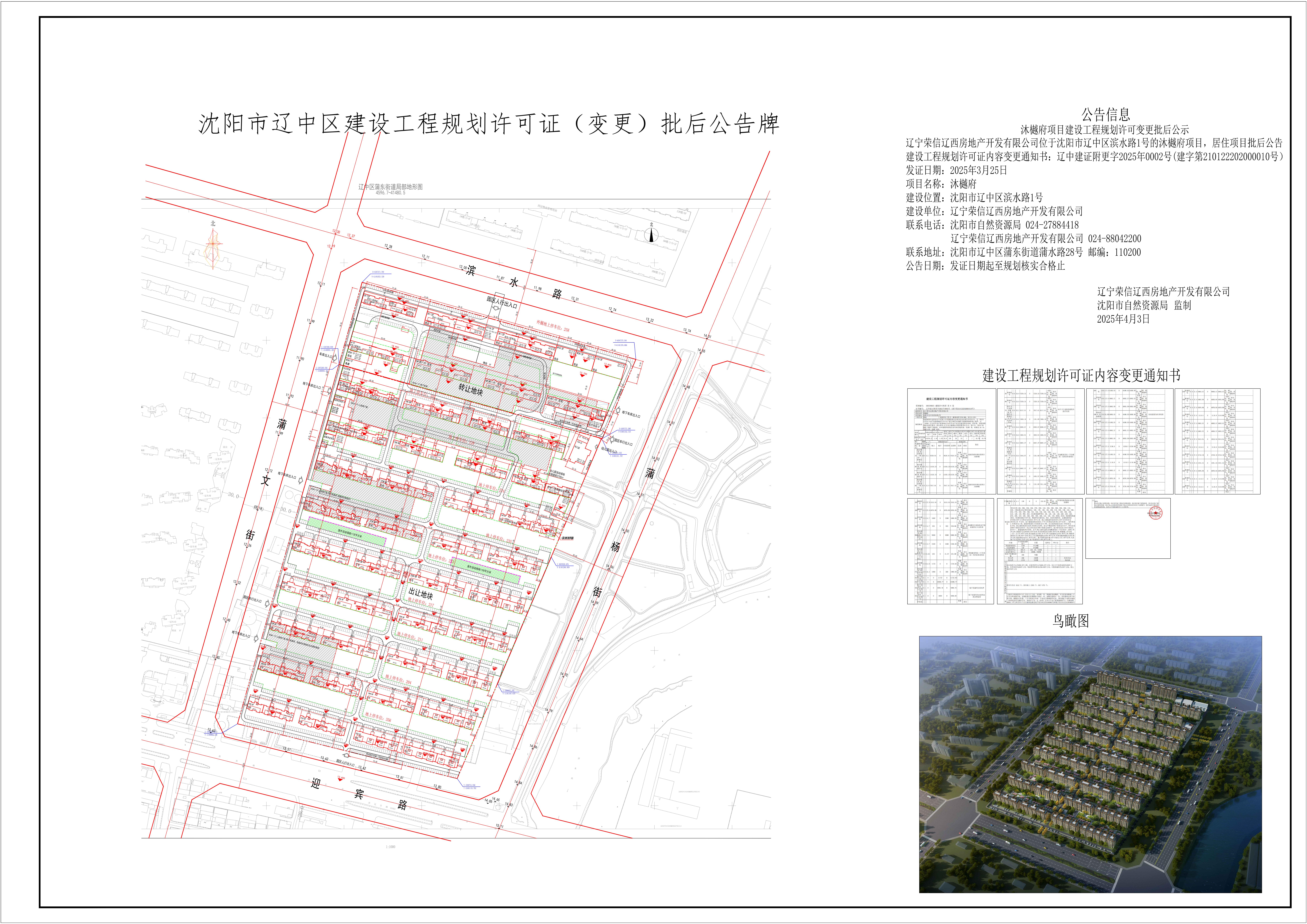 沐樾府项目建设工程规划许可变更批后公示.jpg