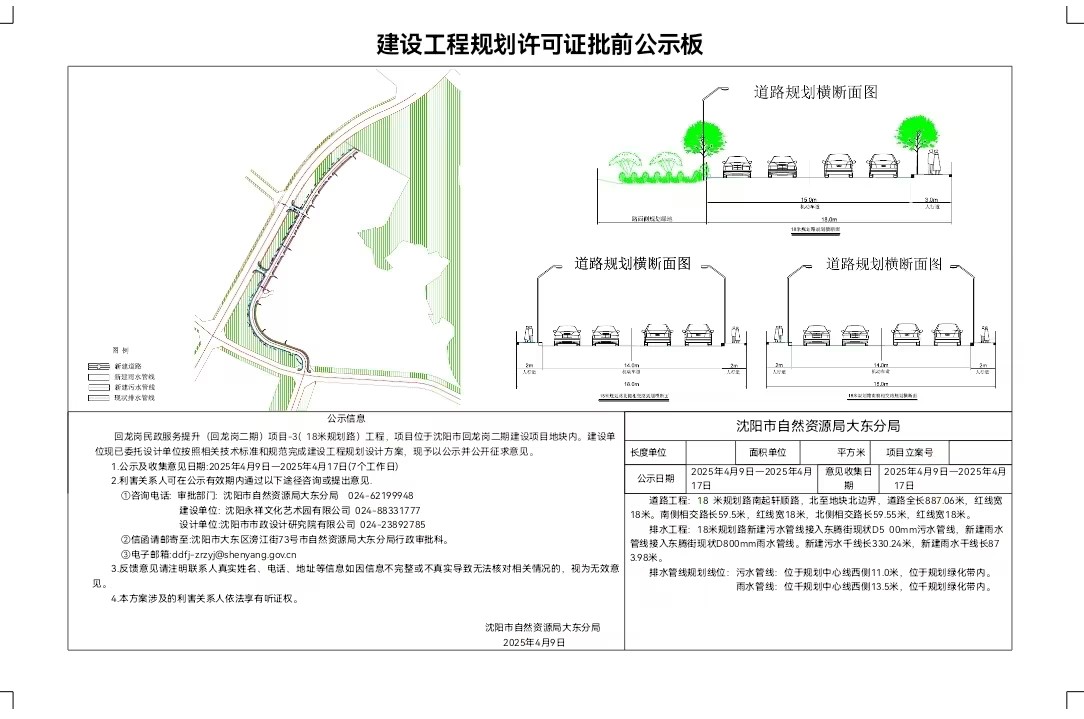 回龙岗民政服务提升(回龙岗二期)项目-3( 18米规划路)工程规划许可批前公示.jpg