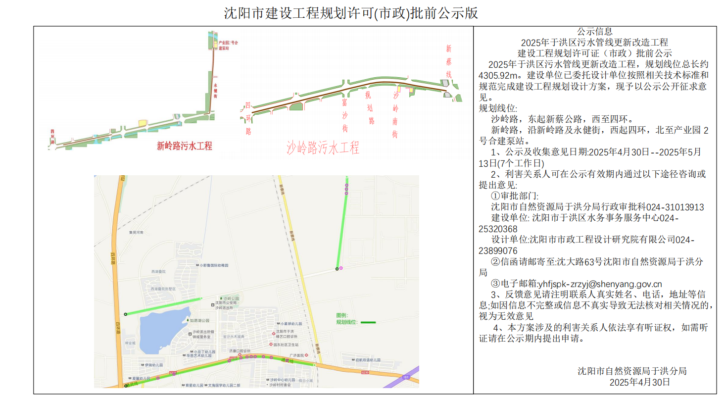 2025年于洪区污水管线更新改造工程建设工程规划许可证(市政)批前公示.png
