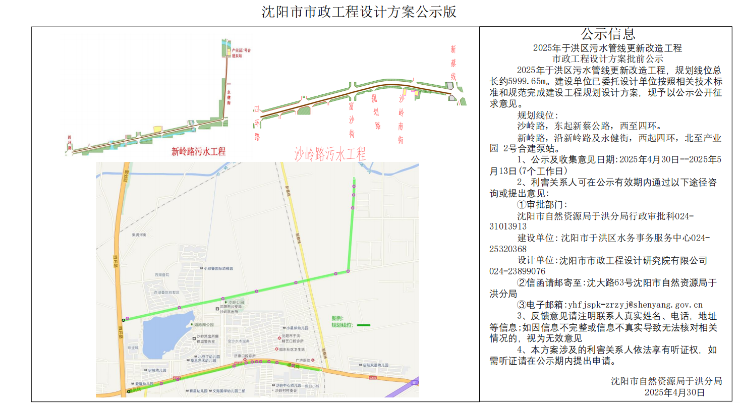 2025年于洪区污水管线更新改造工程市政工程设计方案批前公示.png