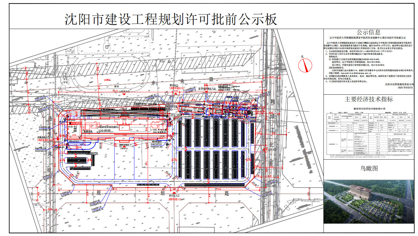 辽宁中医药大学附属医院国家中医药传承创新中心项目规划许可批前公示.png