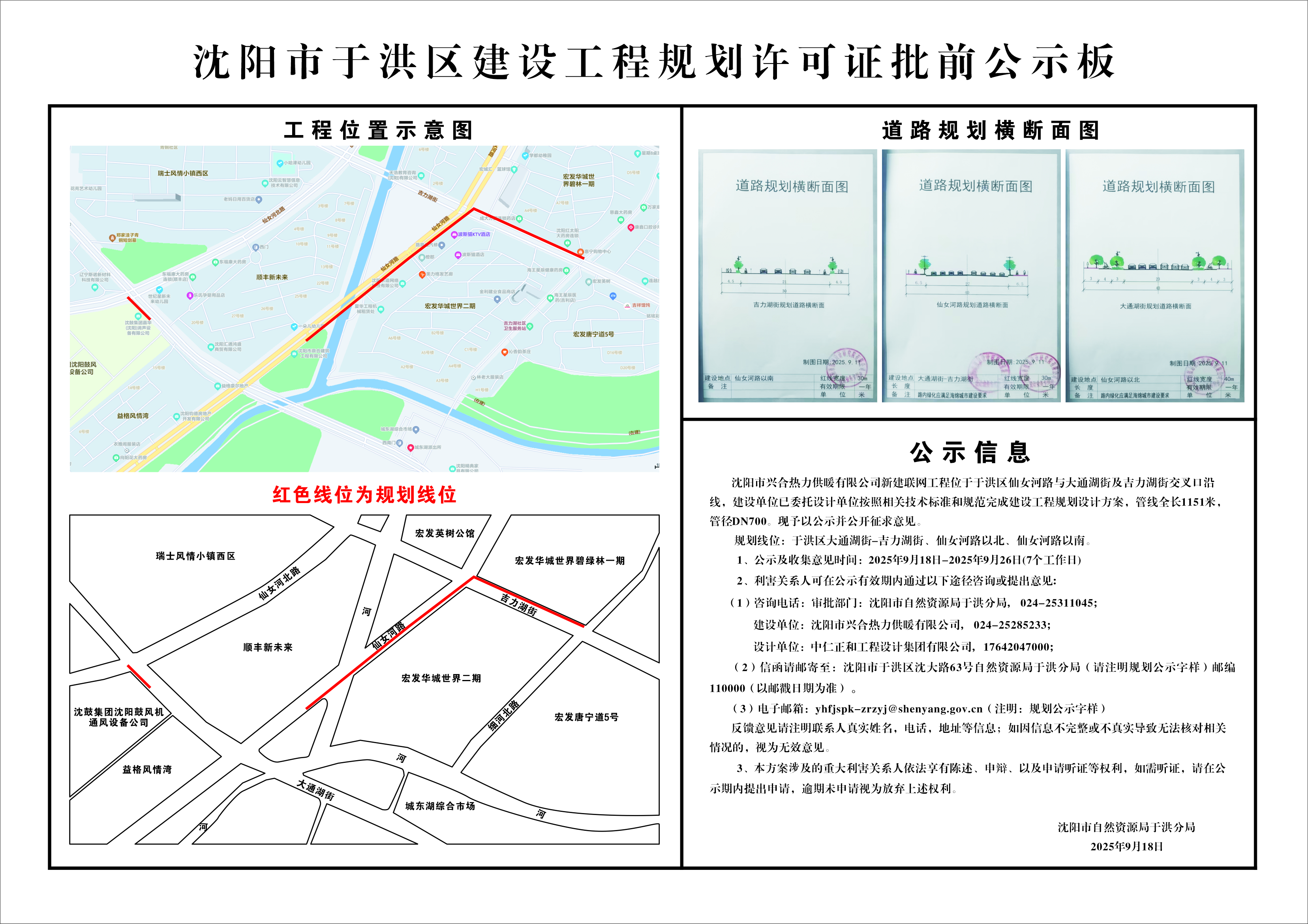 沈阳市兴合热力供暖有限公司新建联网工程批前公示.jpg