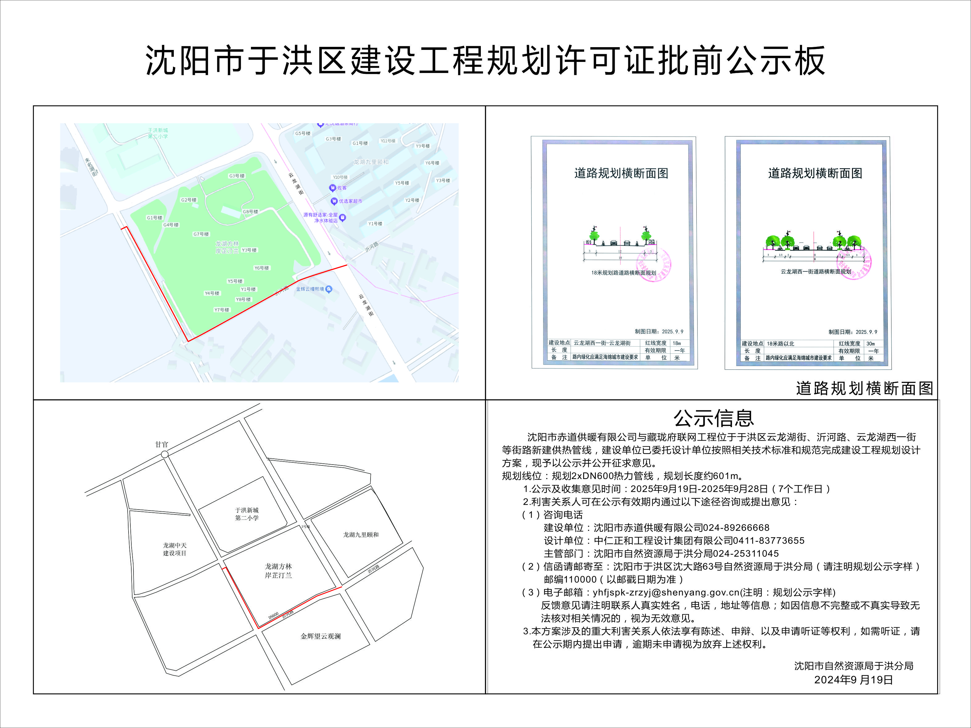 沈阳市赤道供暖有限公司与藏珑府联网工程批前公示.jpg