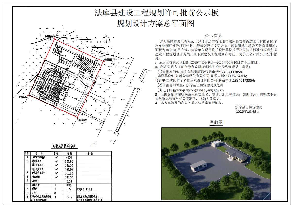 新隆洋汽车修配厂建设项目变更批前公示.png