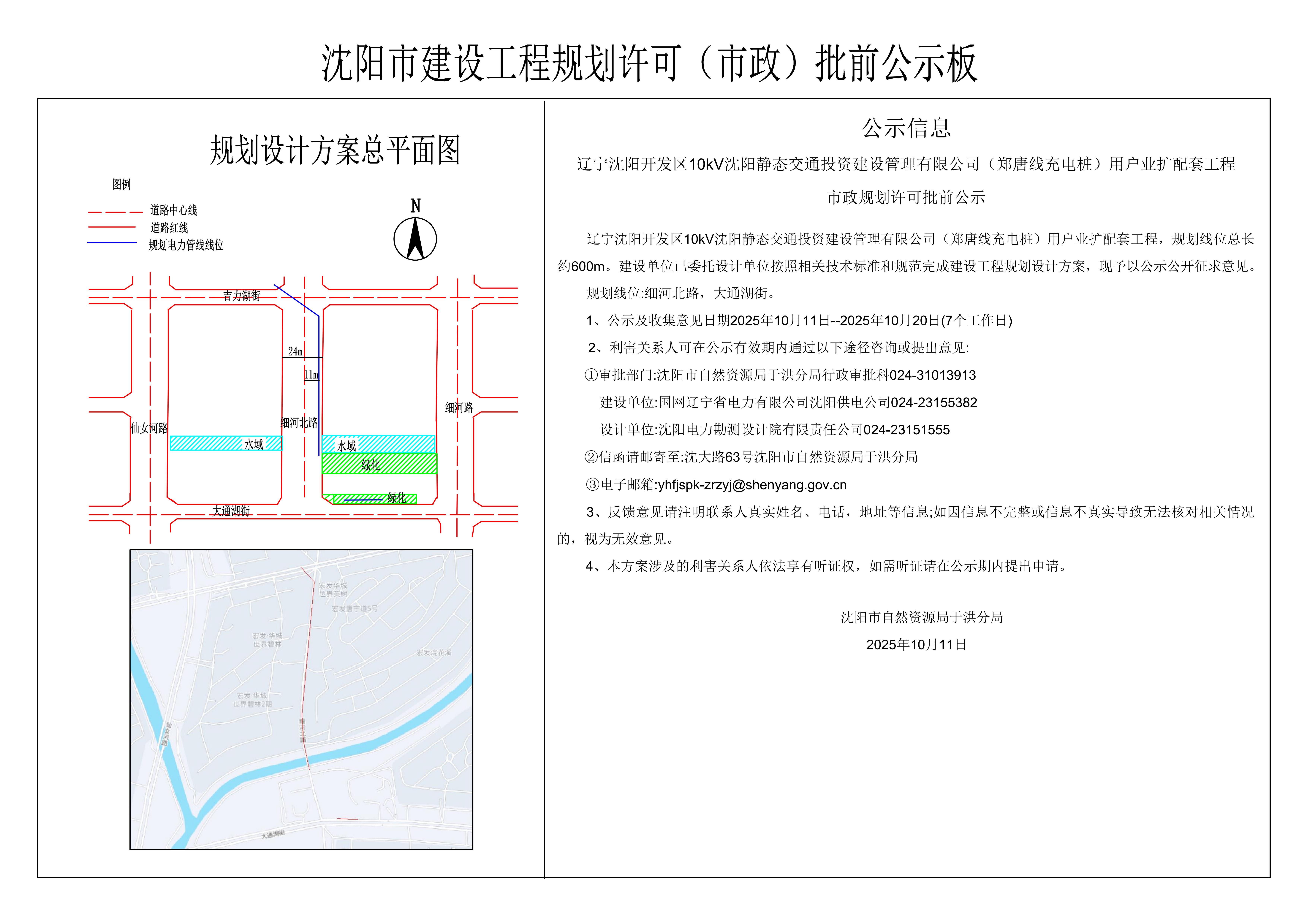 辽宁沈阳开发区10kV沈阳静态交通投资建设管理有限公司(郑唐线充电桩)用户业扩配套工程市政规划许可批前公示.jpg