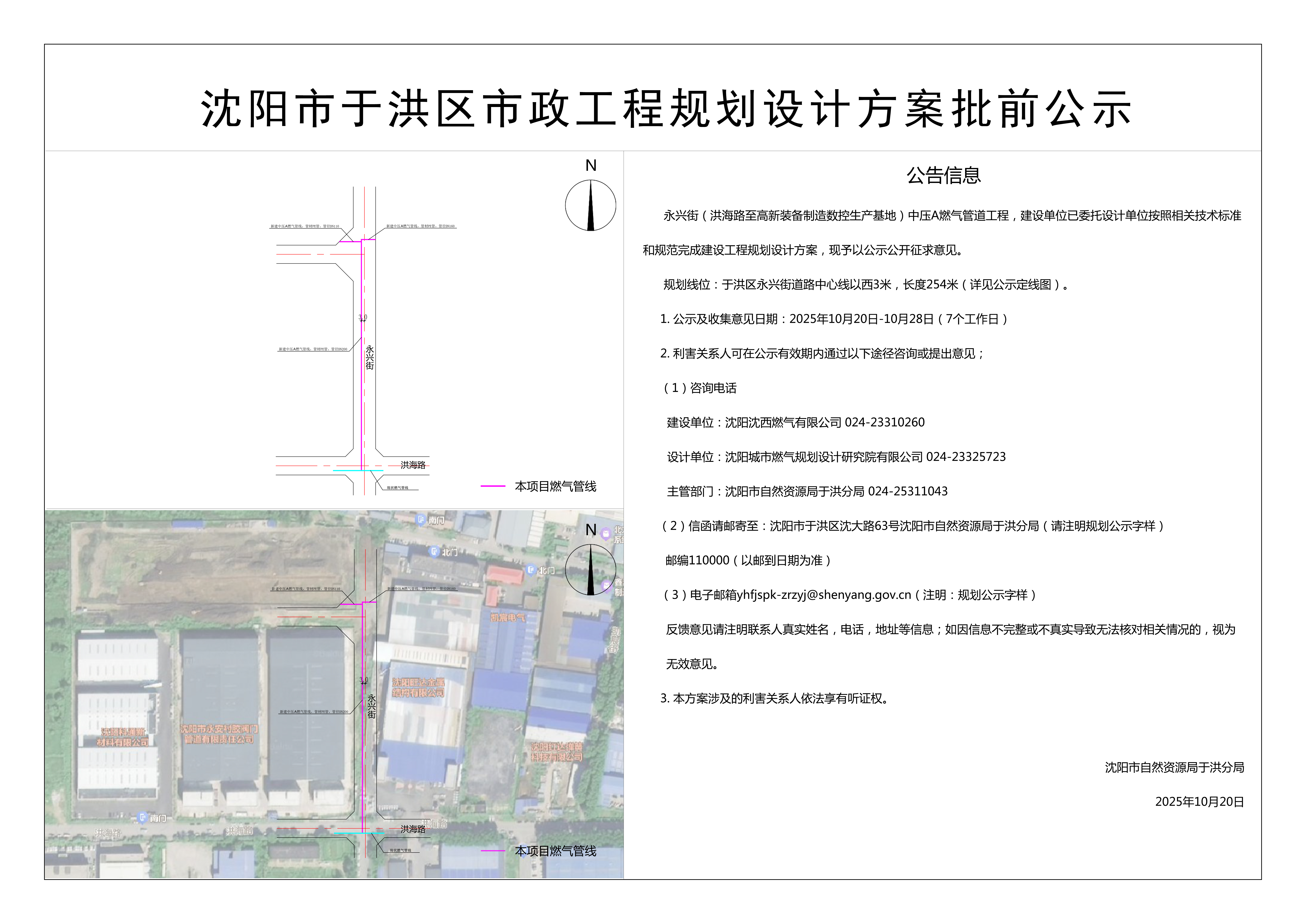 永兴街(洪海路至高新装备制造数控生产基地)中压A燃气管道工程批前公示.jpg