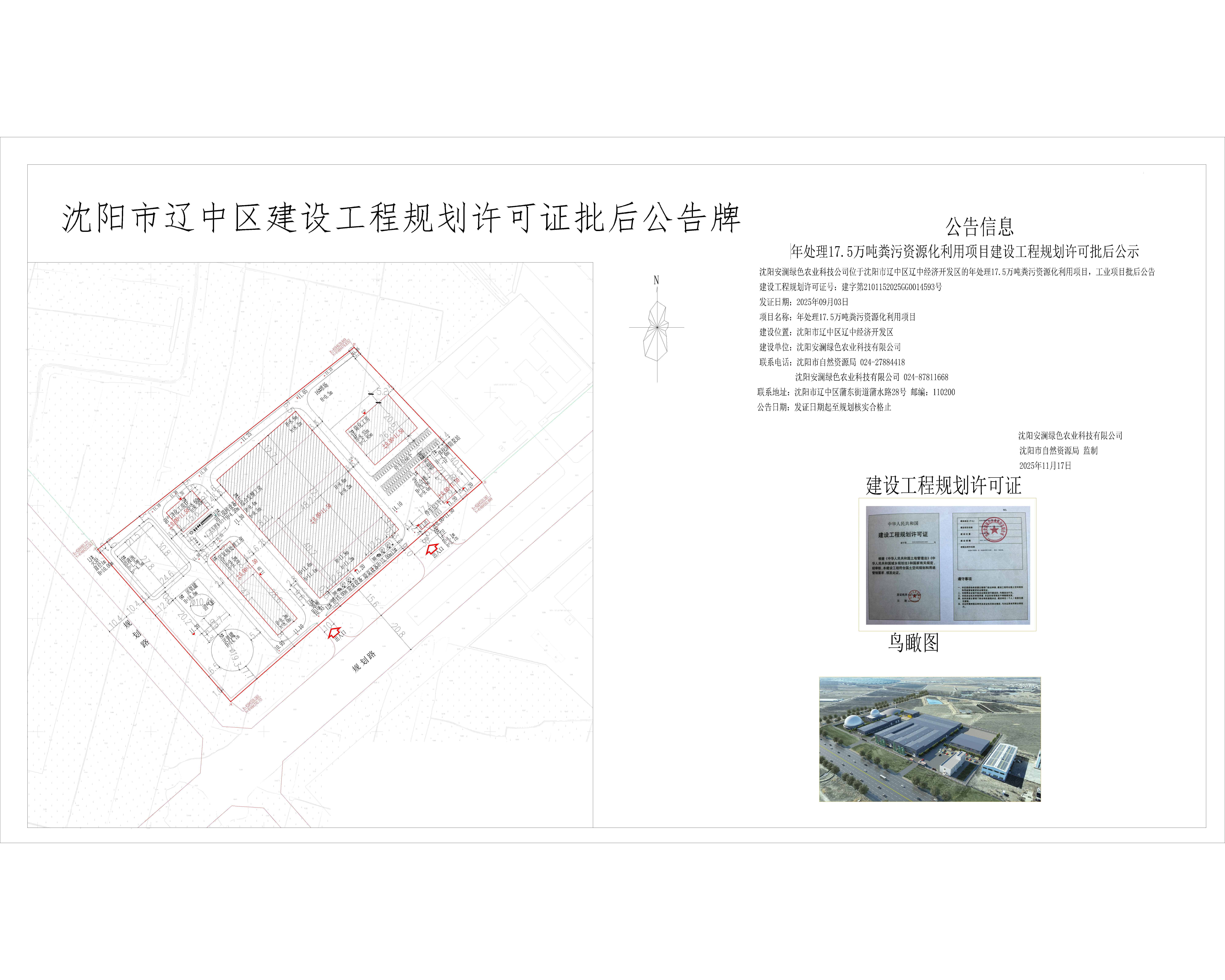 年处理17.5万吨粪污资源化利用项目建设工程规划许可批后公示.png