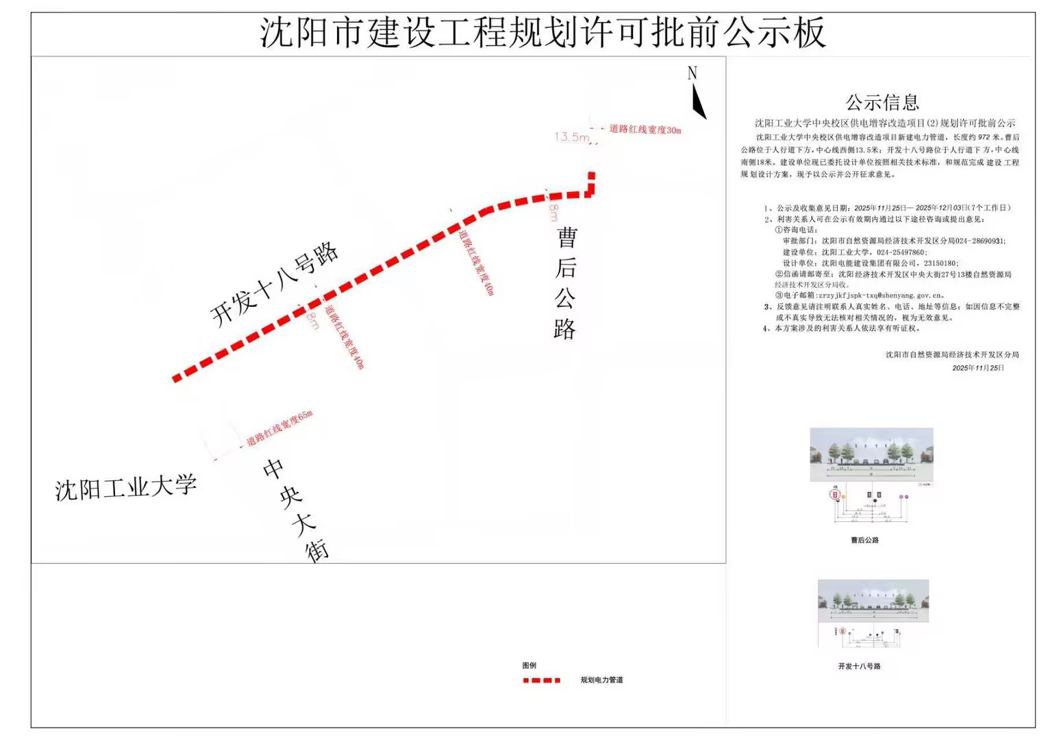 沈阳工业大学中央校区供电增容改造项目(2)规划许可批前公示.jpg