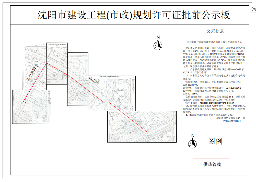 东西互联三洞桥热源联网改造项目规划许可批前公示.png