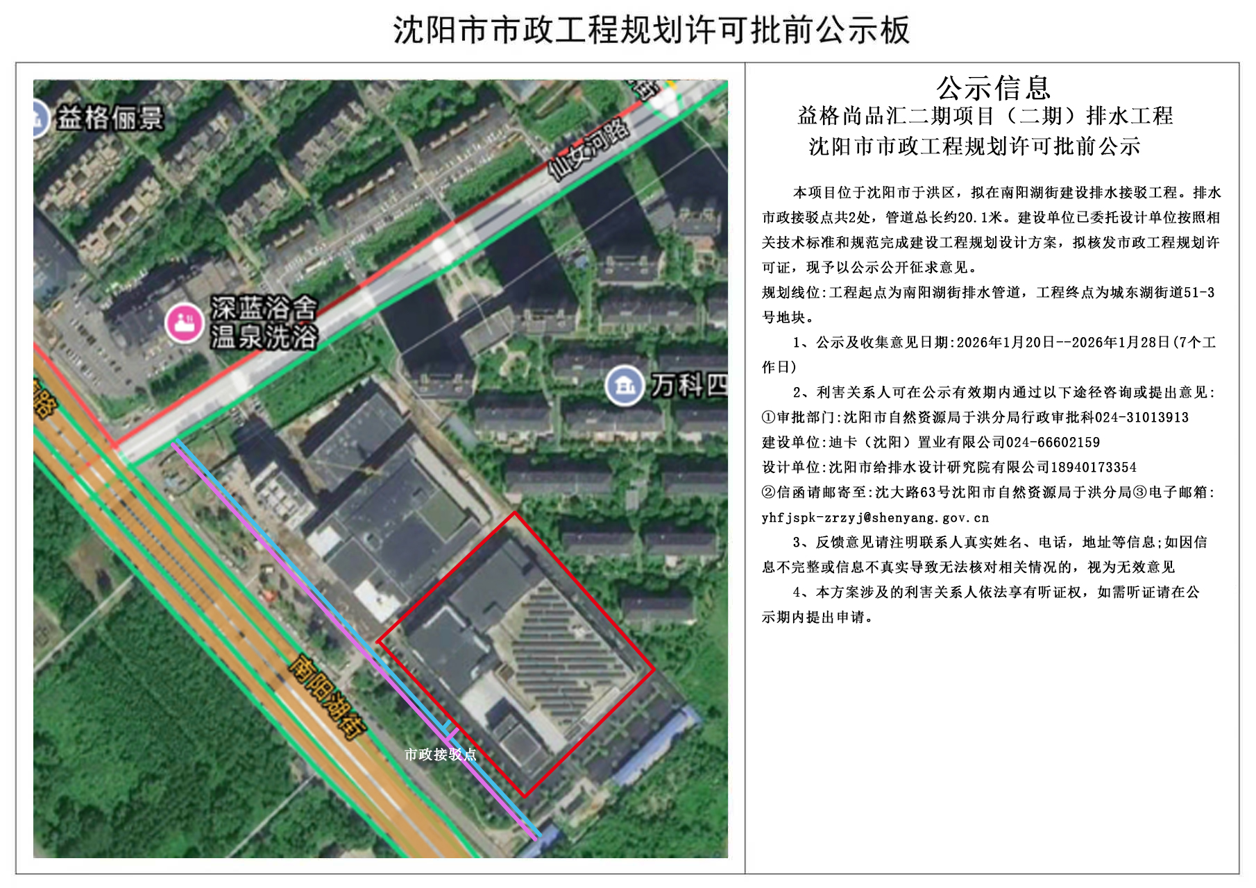 益格尚品汇二期项目(二期)排水工程沈阳市市政工程规划许可批前公示.jpg