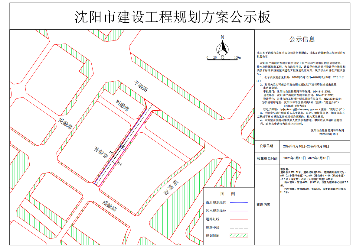沈阳和平湾城市发展有限公司荟创巷道路、排水及附属配套工程规划许可批前公示.png