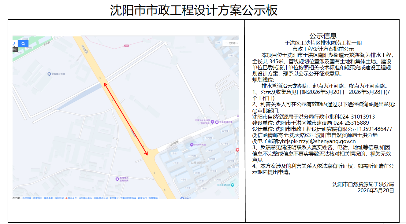 上沙一期公示板.png