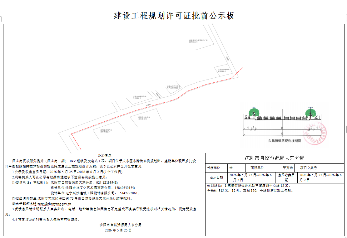 回龙岗民政服务提升(回龙岗二期)10kV进线及变电站工程批前公示.png
