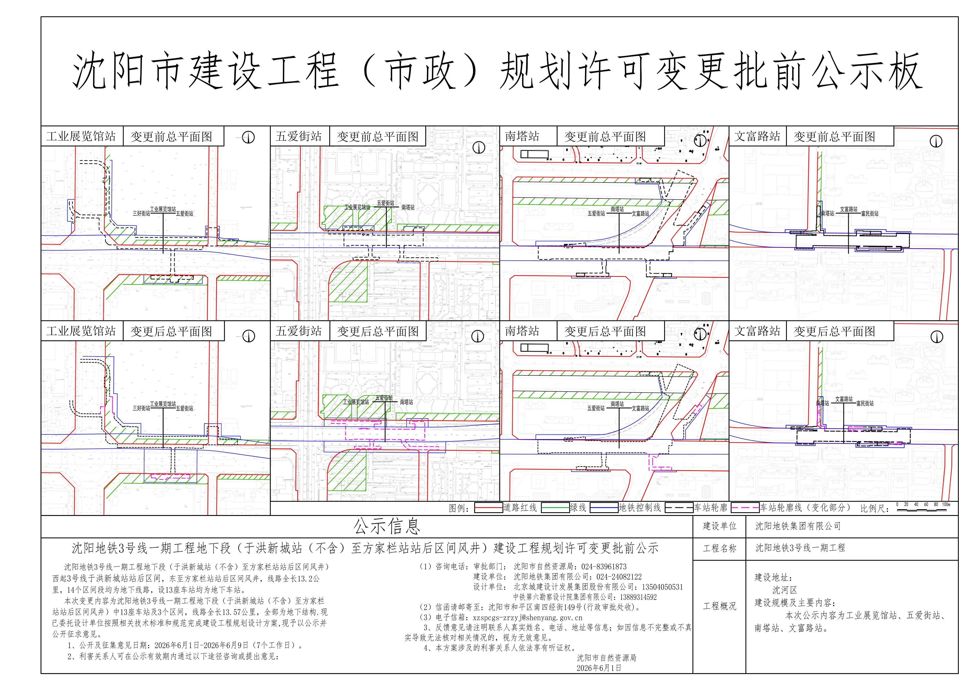 3号线东段公示板文件(6.1-6.9)_03.jpg
