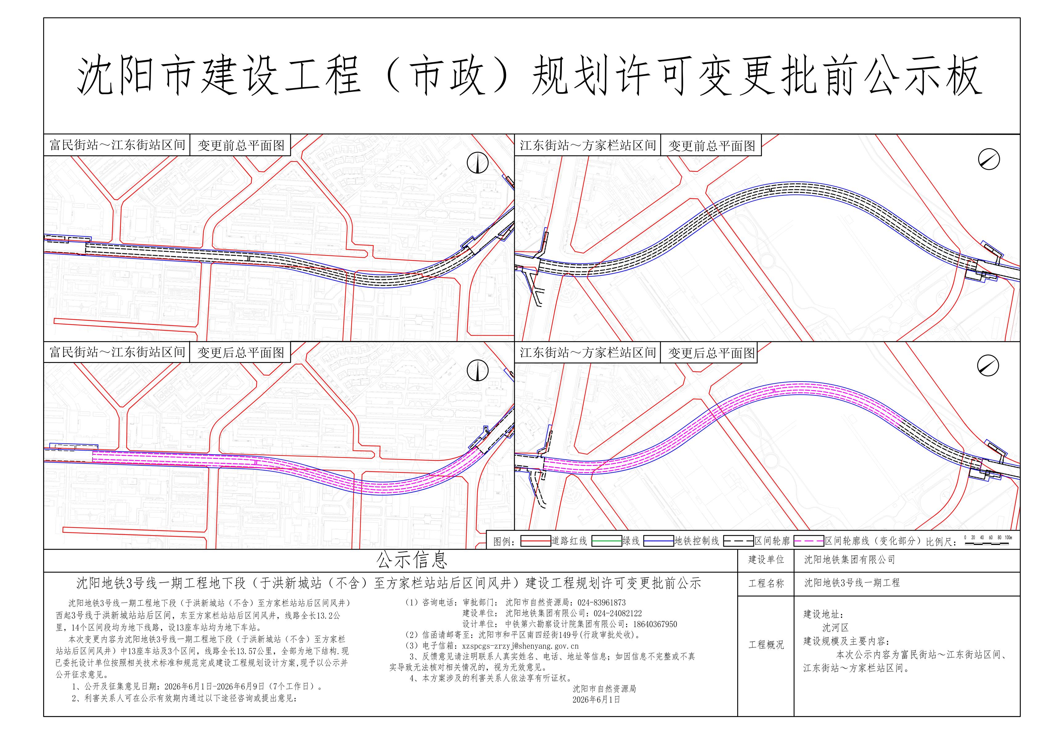 05-1公示板(富民街站~江东街站、江东街站~方家栏站区间)(压缩版)(1).jpg