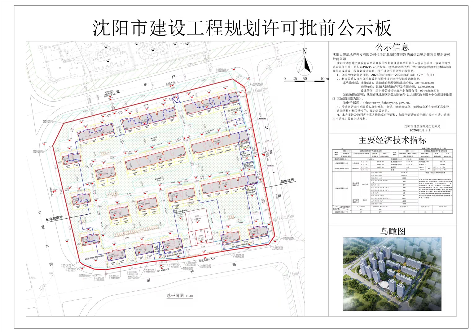 沈阳大溥房地产开发有限公司位于沈北新区蒲旺路的荣信云境居住项目规划许可批前公示.jpg