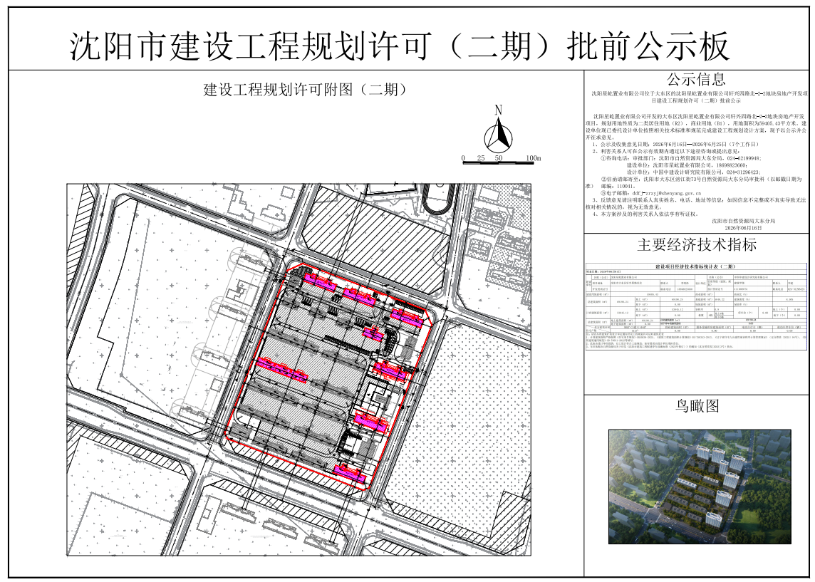 沈阳星屹置业有限公司位于大东区的沈阳星屹置业有限公司轩兴四路北-2-2地块房地产开发项目建设工程规划许可(二期)批前.png