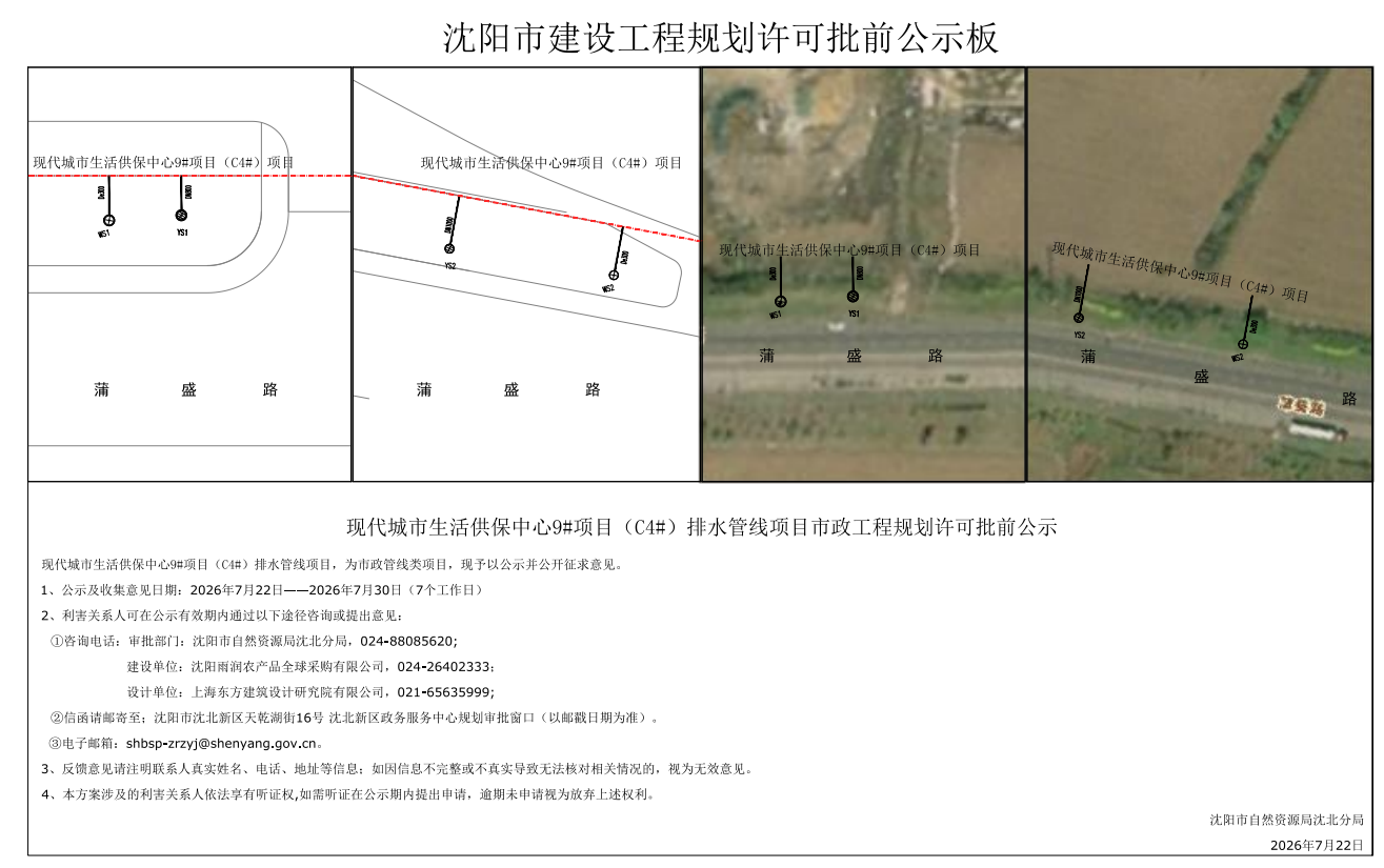 现代城市生活供保中心9#项目(C4#)排水管线项目市政工程规划许可批前公示.png